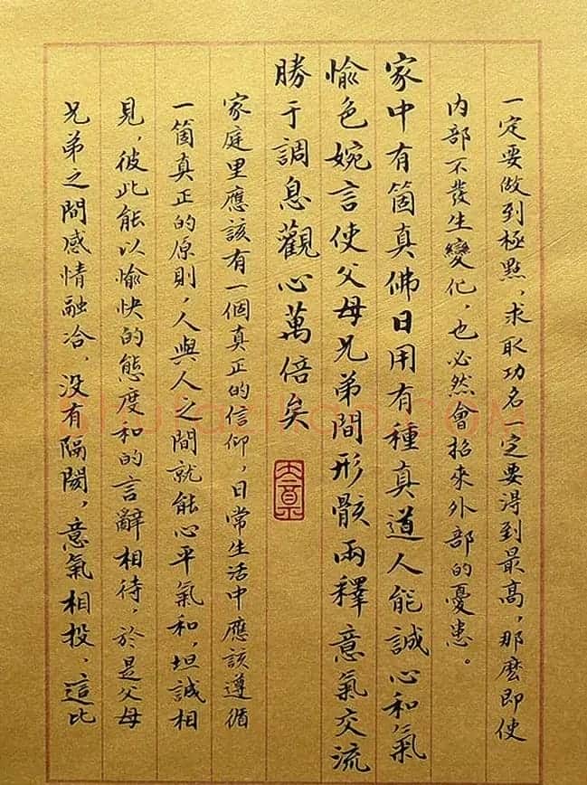 丁其明小楷书法册页《菜根潭今释》 | 毛笔书法作品