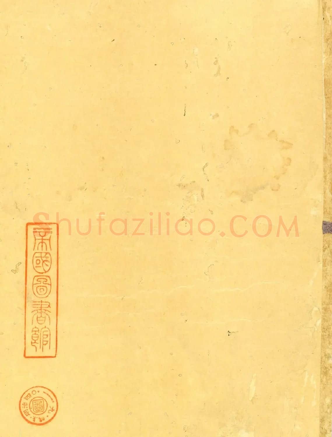 日本朝野鱼养书法《注楞伽经卷7断简》 | 书法名家作品鉴赏