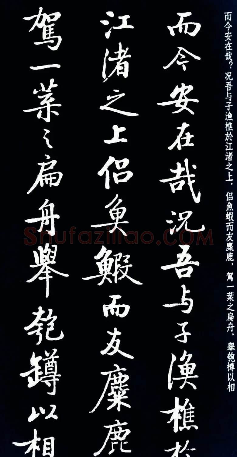 启功书法《临苏东坡前后赤壁赋》 | 毛笔书法作品