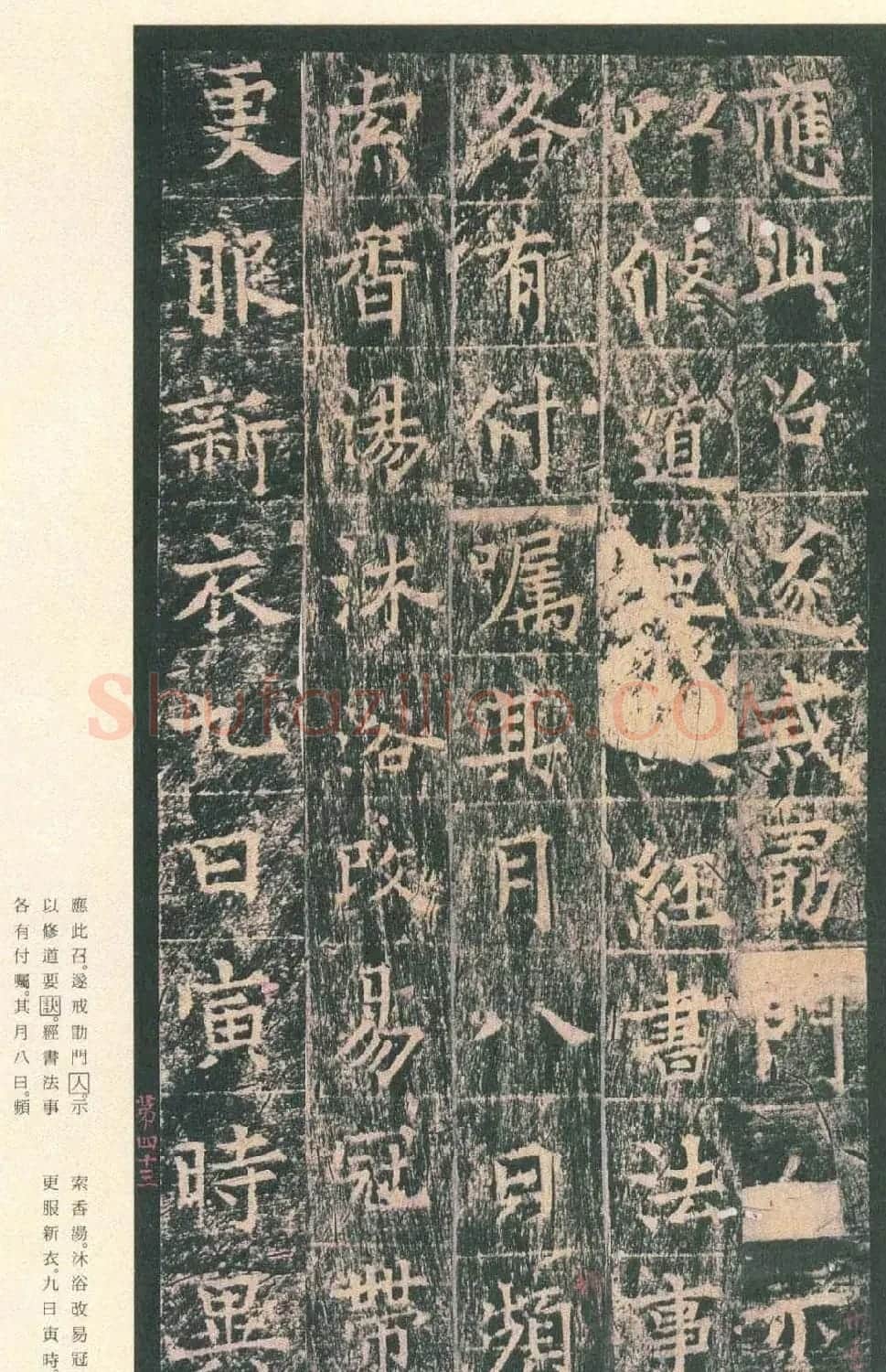原色法帖欣赏《茅山华阳观王洪范碑》 | 书法碑帖