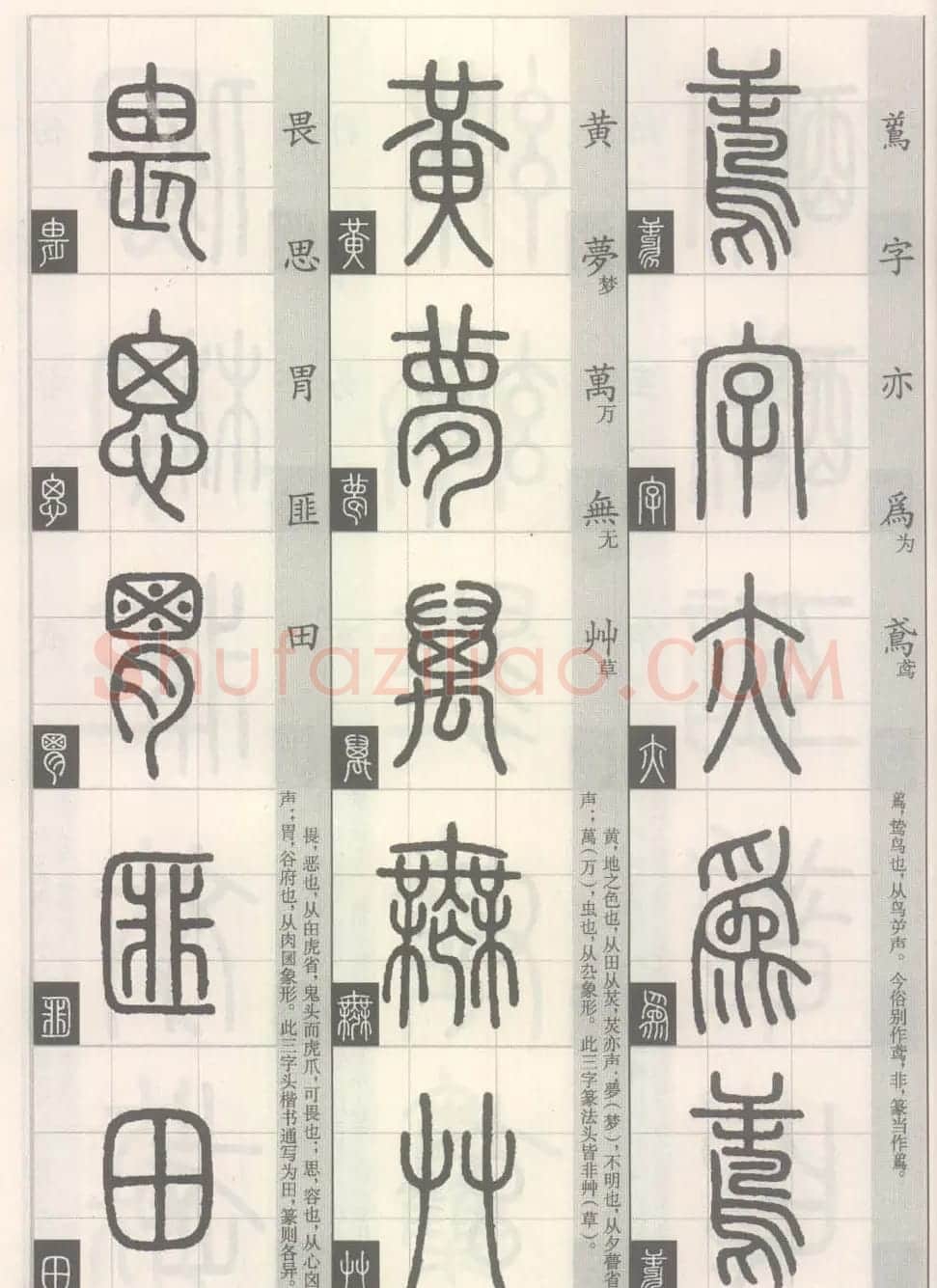 篆经-篆书书写与辨识下篇:篆诀三百句 | 毛笔篆书字帖
