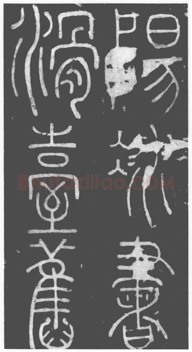 李阳冰《滑台新驿记》