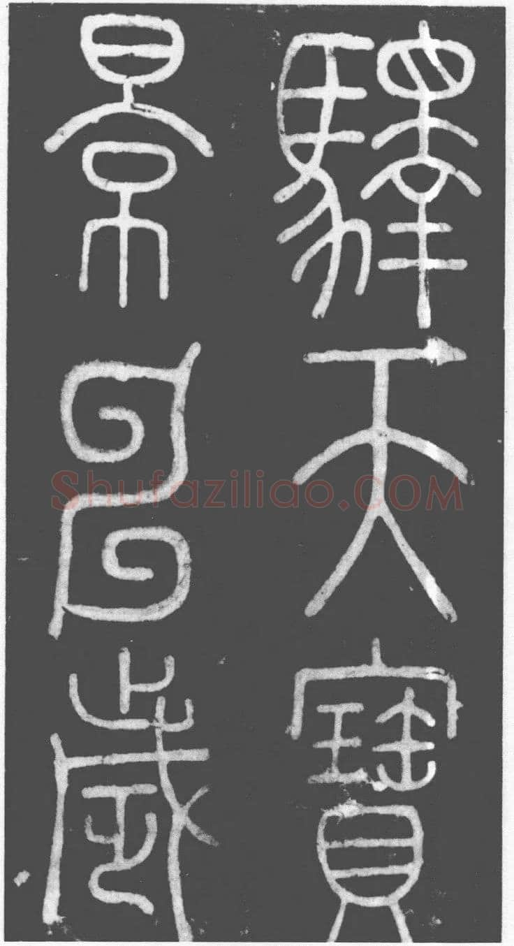 李阳冰《滑台新驿记》