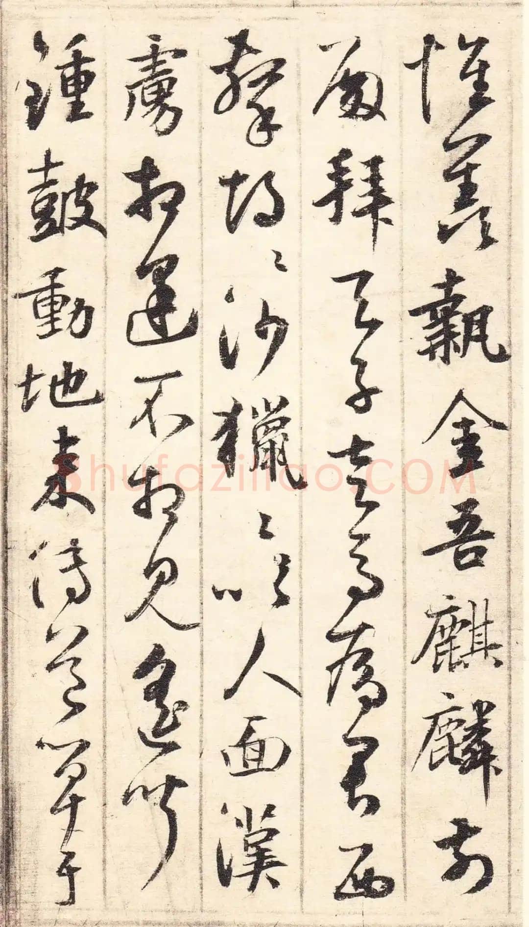 鲜于枢《草书韩愈石鼓歌等唐诗》