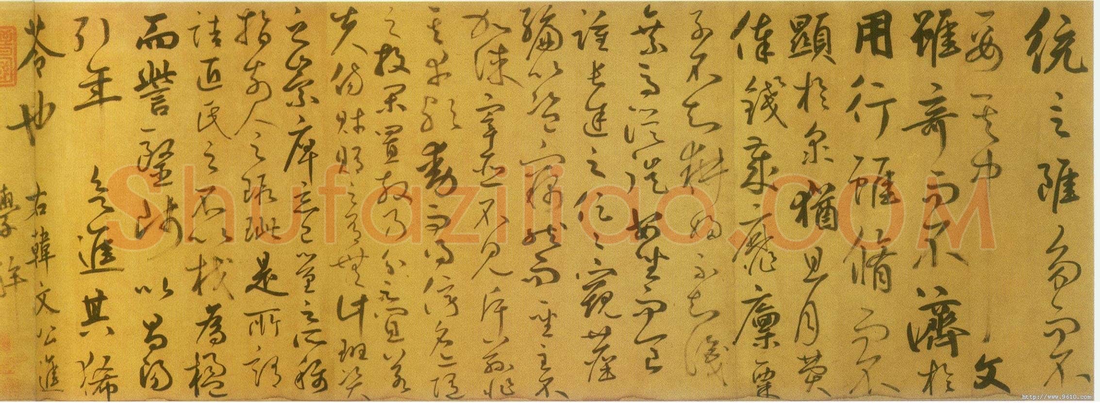 鲜于枢《草书韩愈进学解》49.1×795.5cm 北京首都博物馆藏