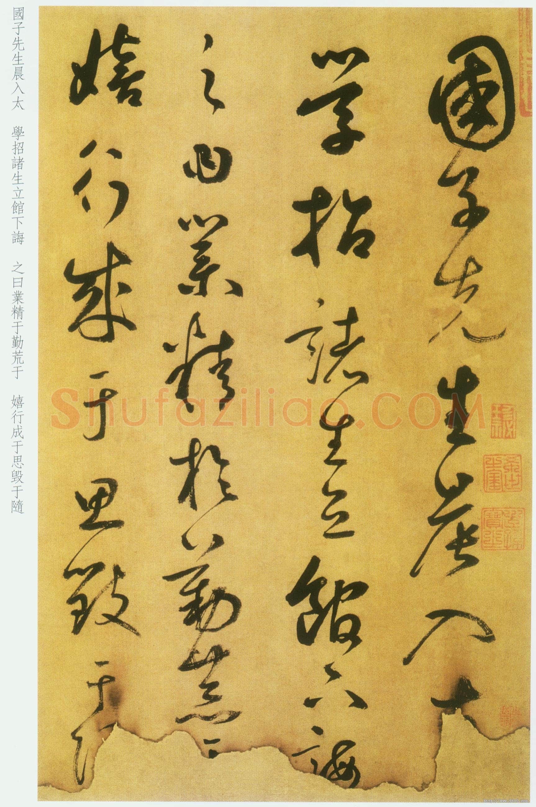 鲜于枢《草书韩愈进学解》49.1×795.5cm 北京首都博物馆藏