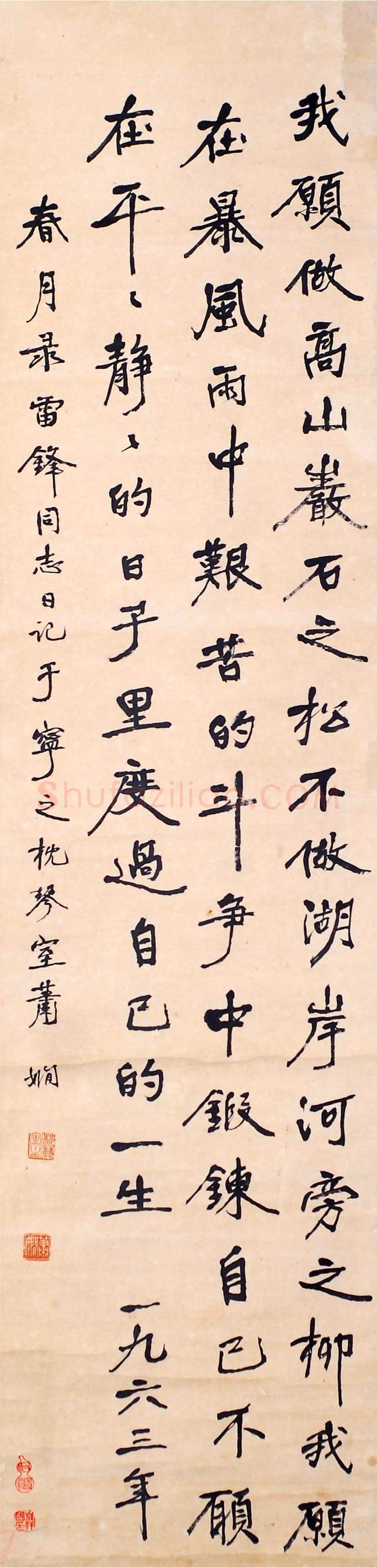萧娴《行书录雷锋日记轴》1963年 南京求雨山文化名人纪念馆(萧娴馆)藏