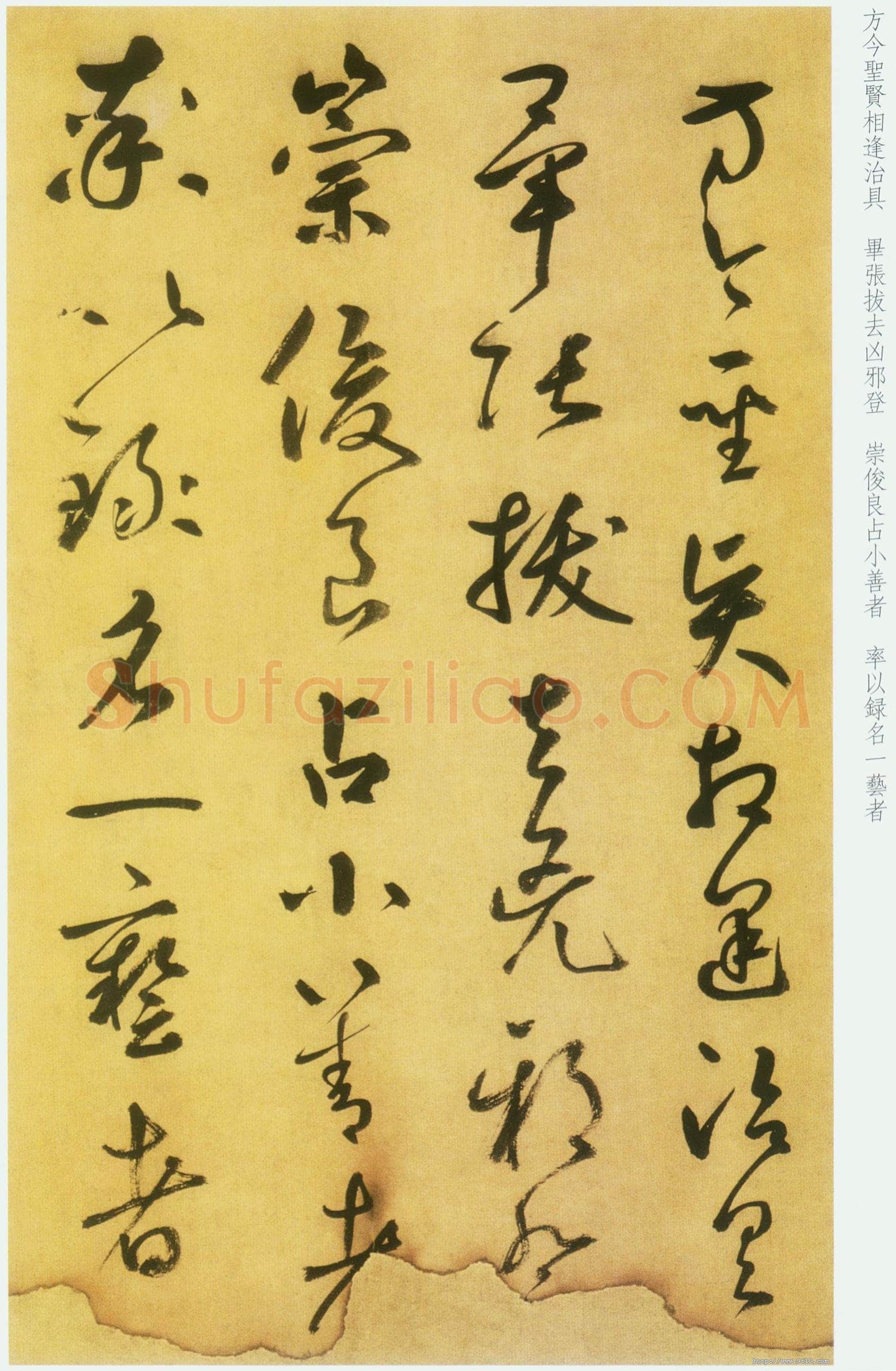 鲜于枢《草书韩愈进学解》49.1×795.5cm 北京首都博物馆藏