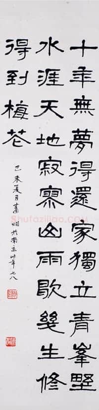 萧娴《隶书谢枋得武夷山中诗轴》1979年 南京求雨山文化名人纪念馆(萧娴馆)藏