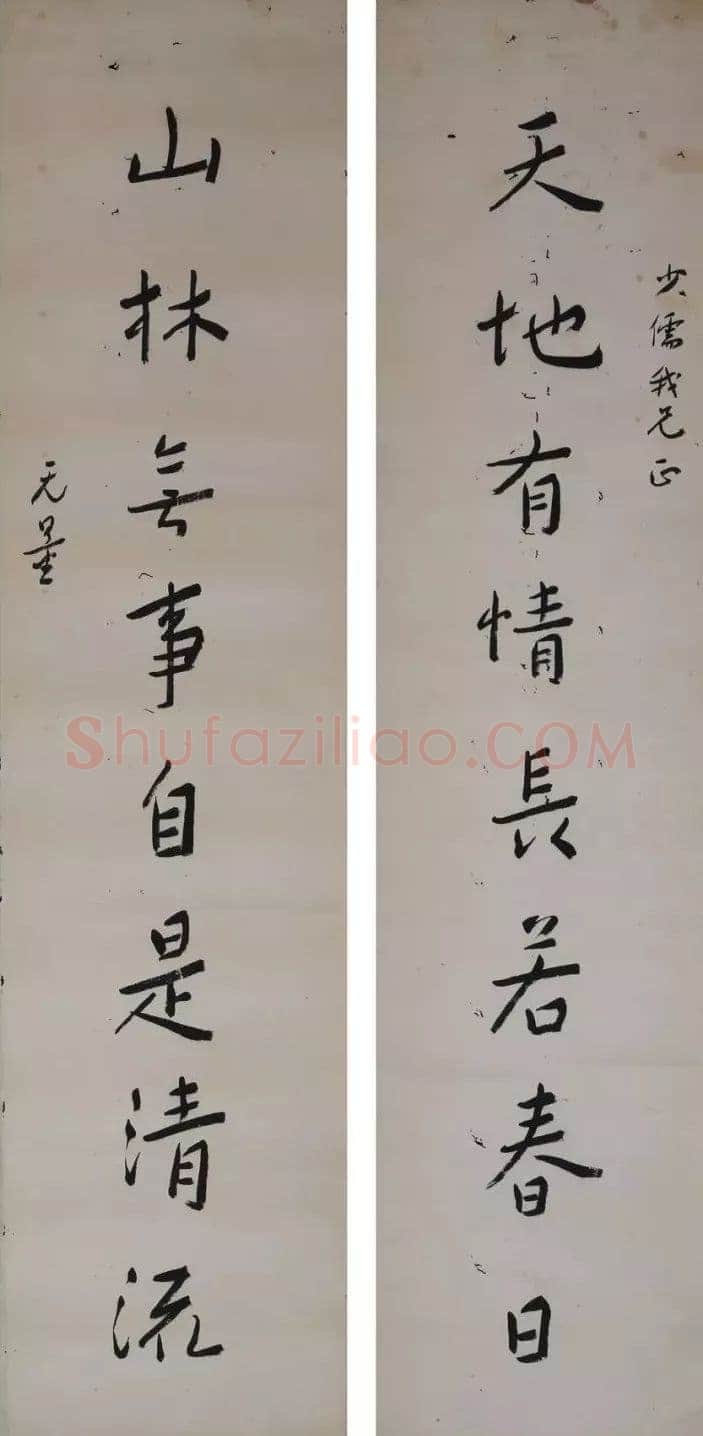 谢无量《天地山林八言联》133.5cmx37cmx2