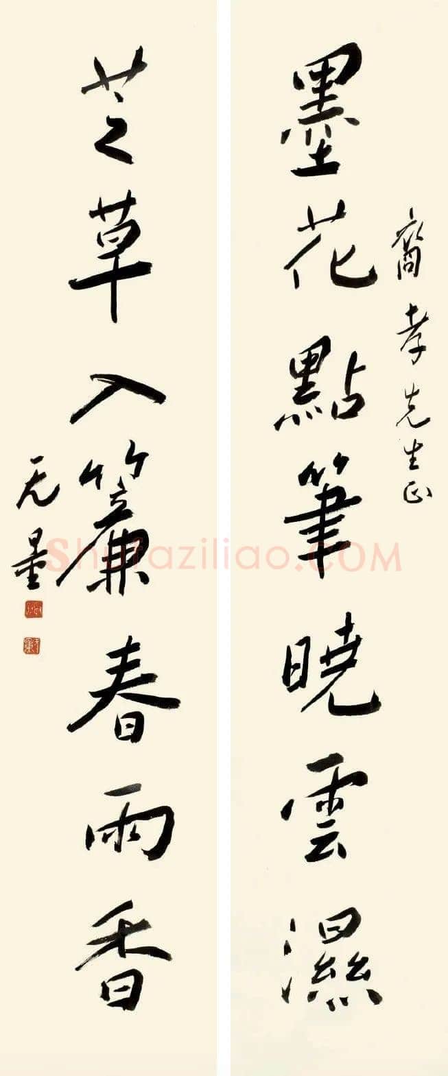 谢无量《行书墨花芝草七言联》