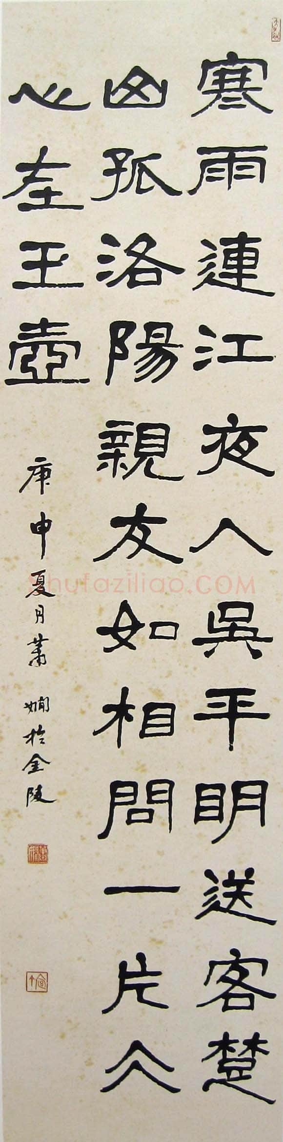 萧娴《隶书王昌龄芙蓉楼送辛渐诗轴》133×32cm 1980年 南京求雨山文化名人纪念馆(萧娴馆)藏