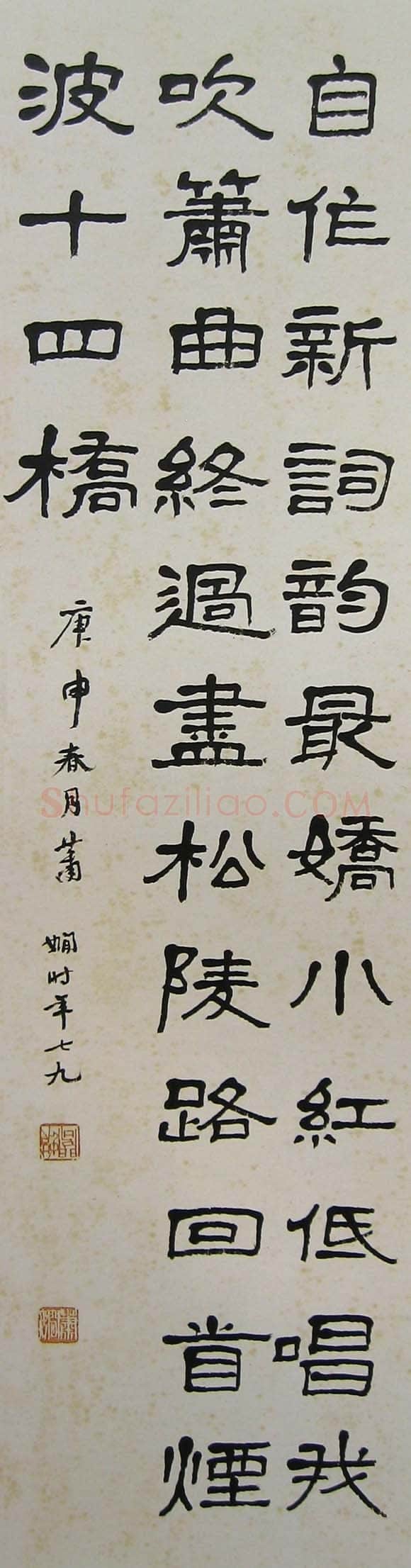 萧娴《隶书姜夔过垂虹诗轴》133×22cm 1980年 南京求雨山文化名人纪念馆(萧娴馆)藏