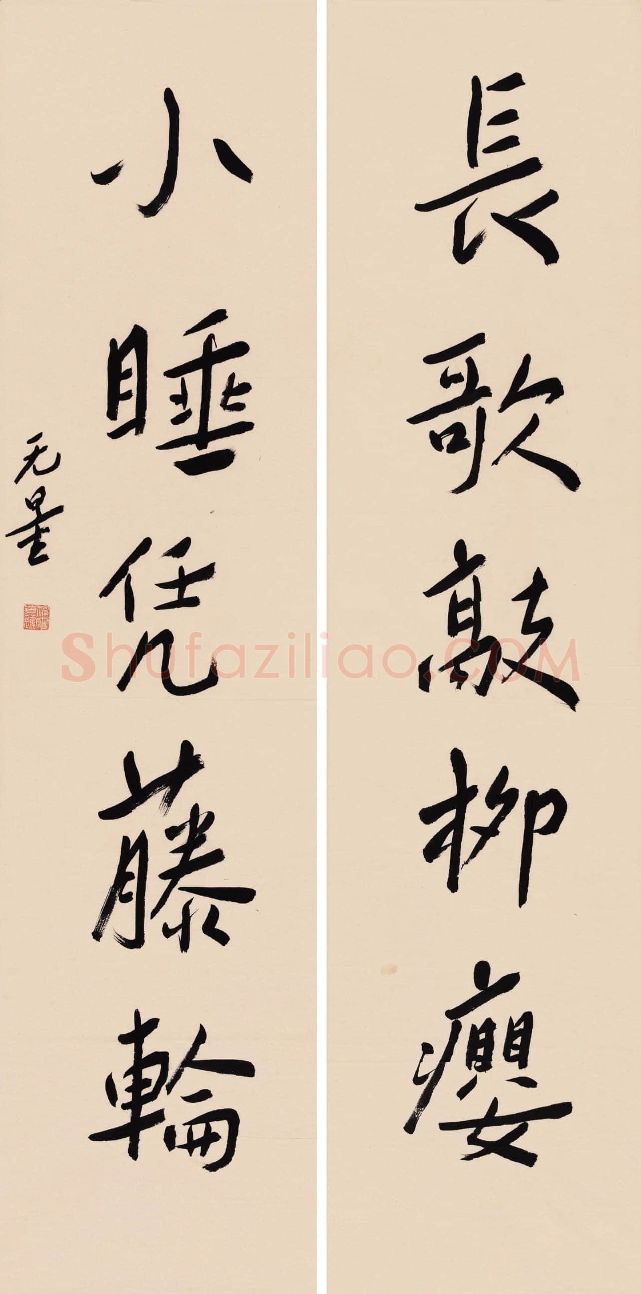 谢无量《行书长歌小睡五言联》