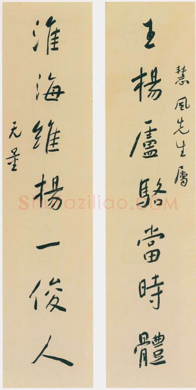 谢无量《行书王杨淮海七言联》