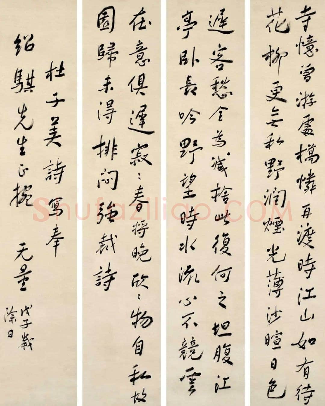 谢无量《行书杜诗四条屏》1949年作