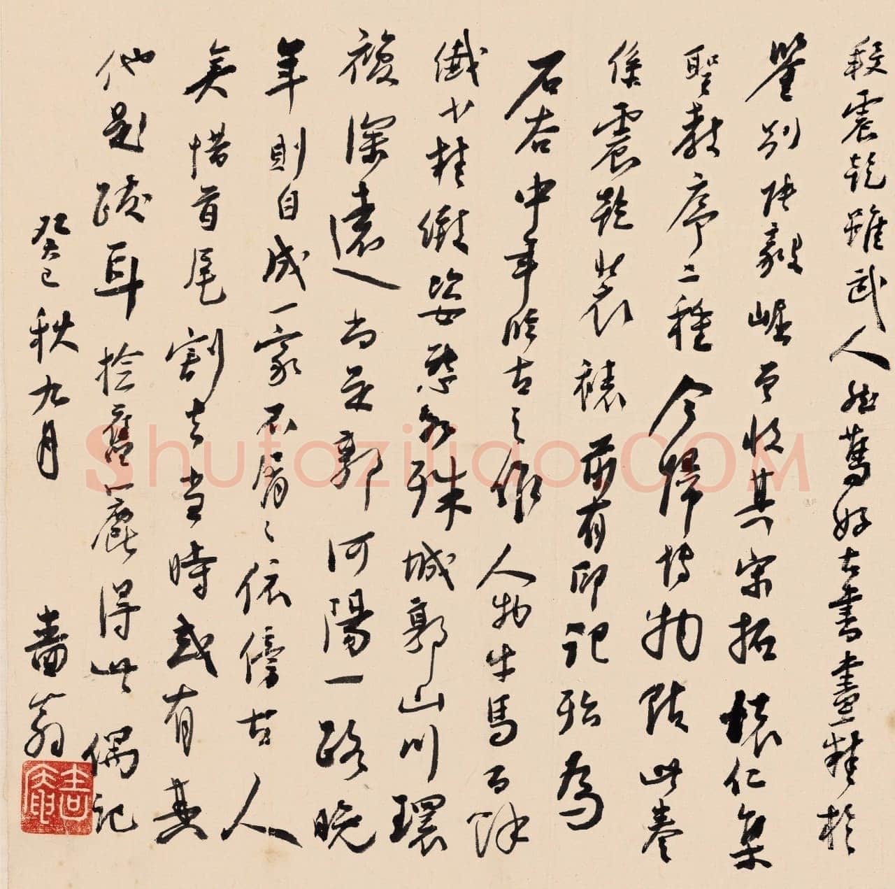 谢无量《行书题跋札记》30cmx33cm 1953年