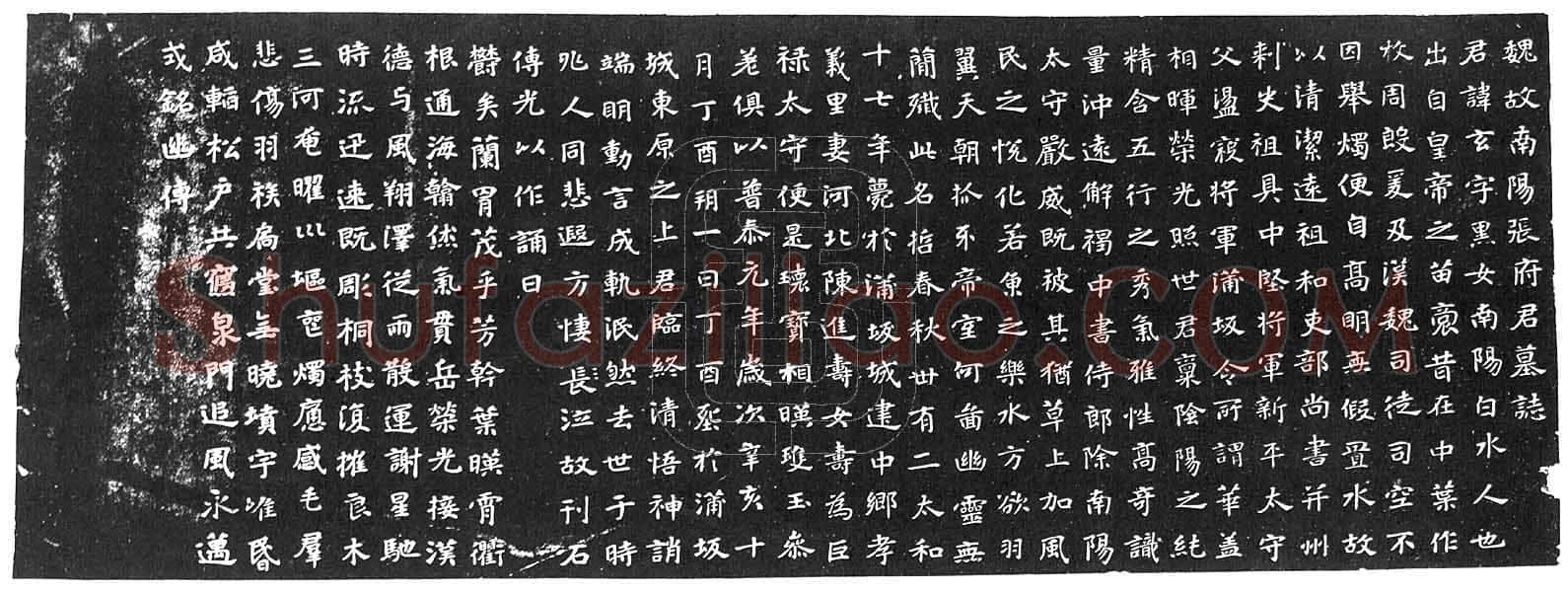 张黑女墓志前秦北朝碑刻碑拓,摘自前秦北朝张黑女墓志(全本)