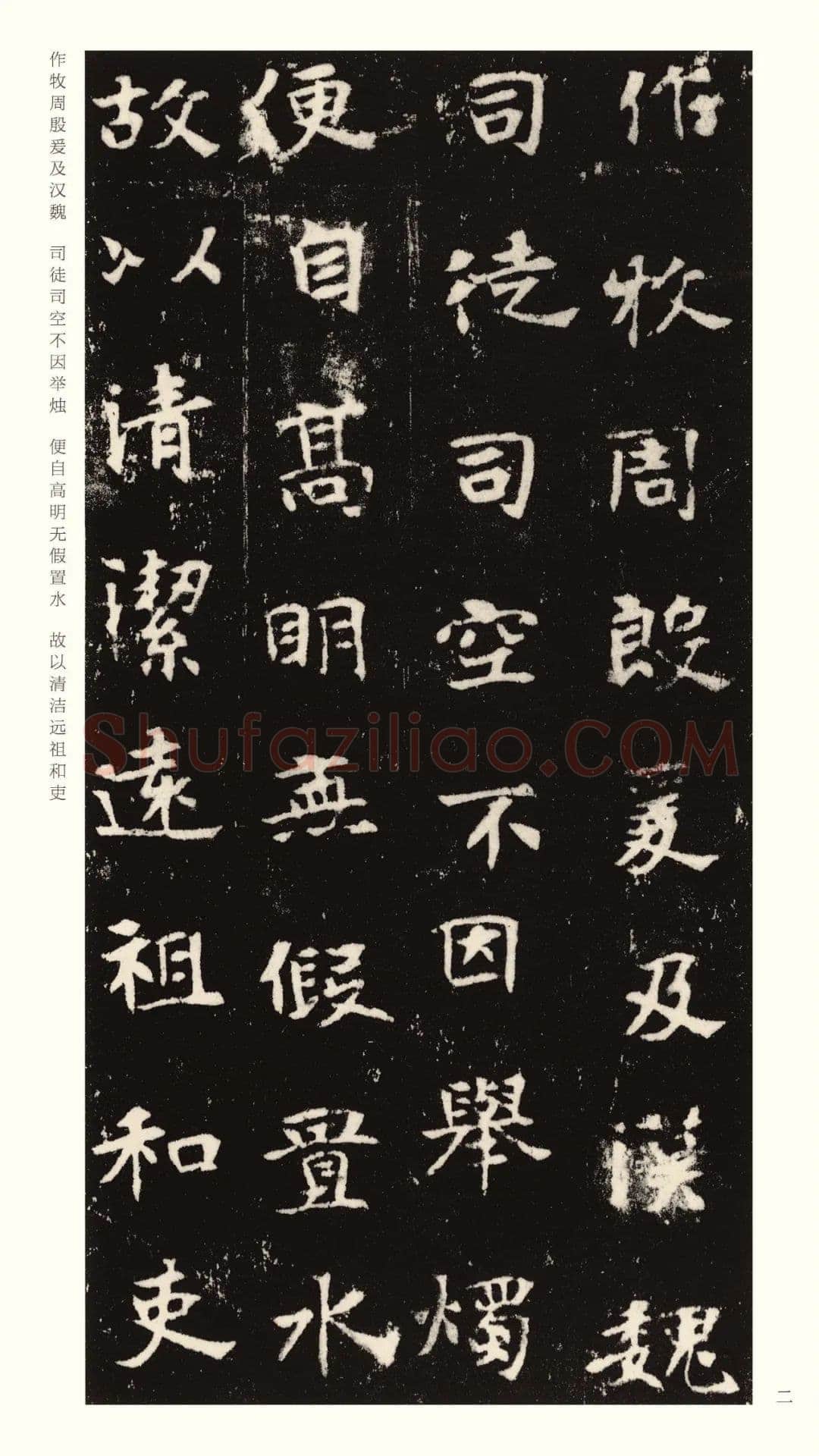 张黑女墓志前秦北朝碑刻碑拓,摘自前秦北朝张黑女墓志(全本)