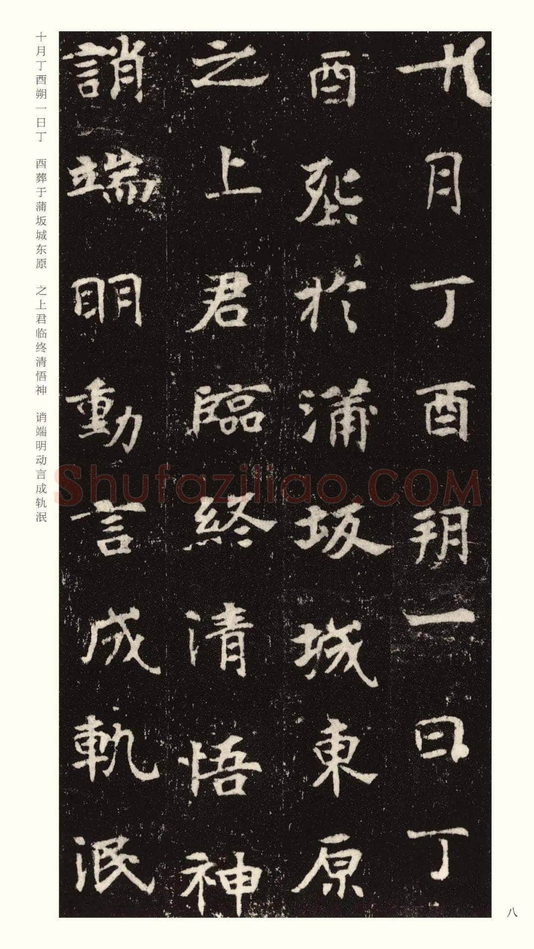 张黑女墓志前秦北朝碑刻碑拓,摘自前秦北朝张黑女墓志(全本)
