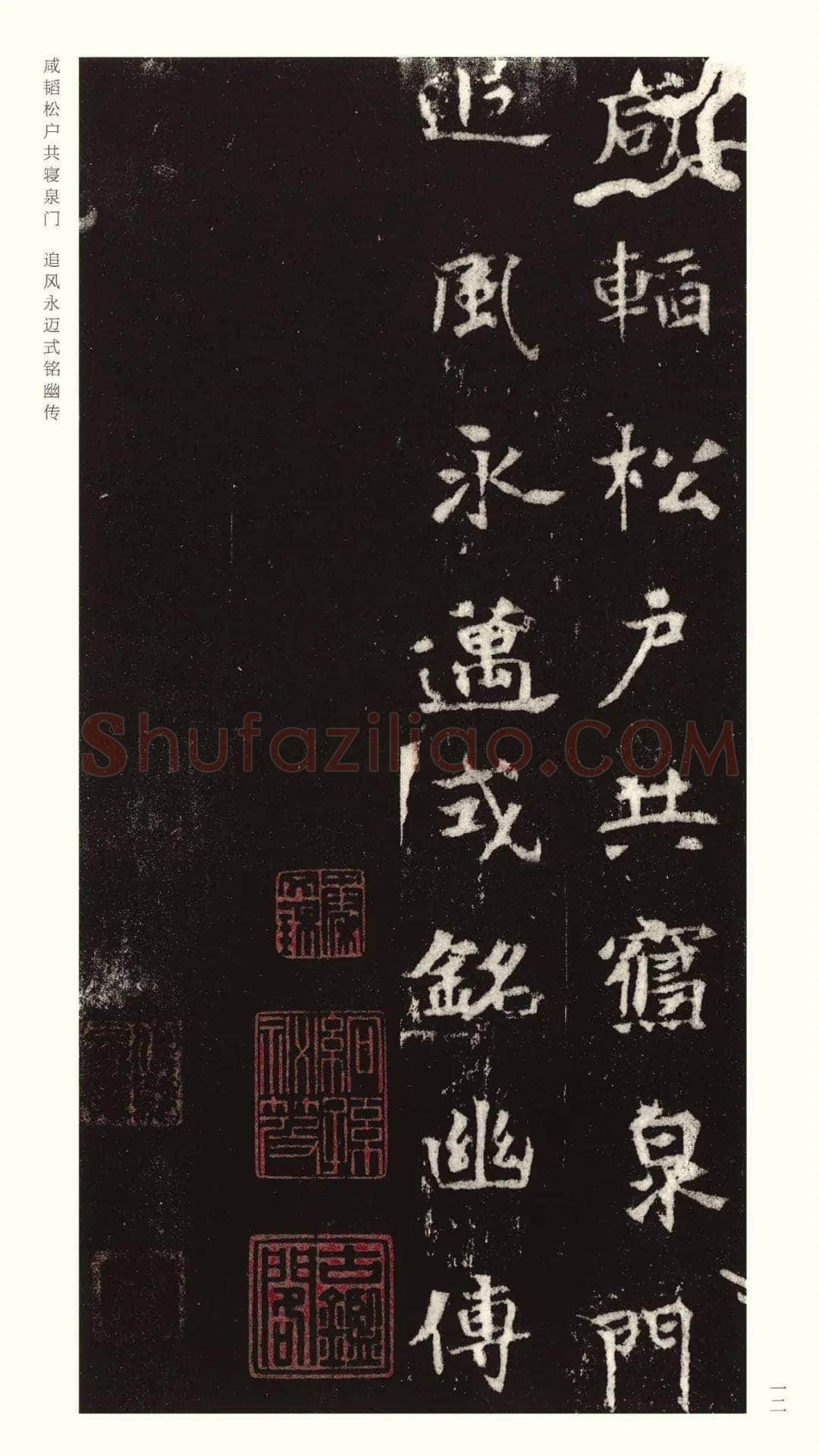张黑女墓志前秦北朝碑刻碑拓,摘自前秦北朝张黑女墓志(全本)