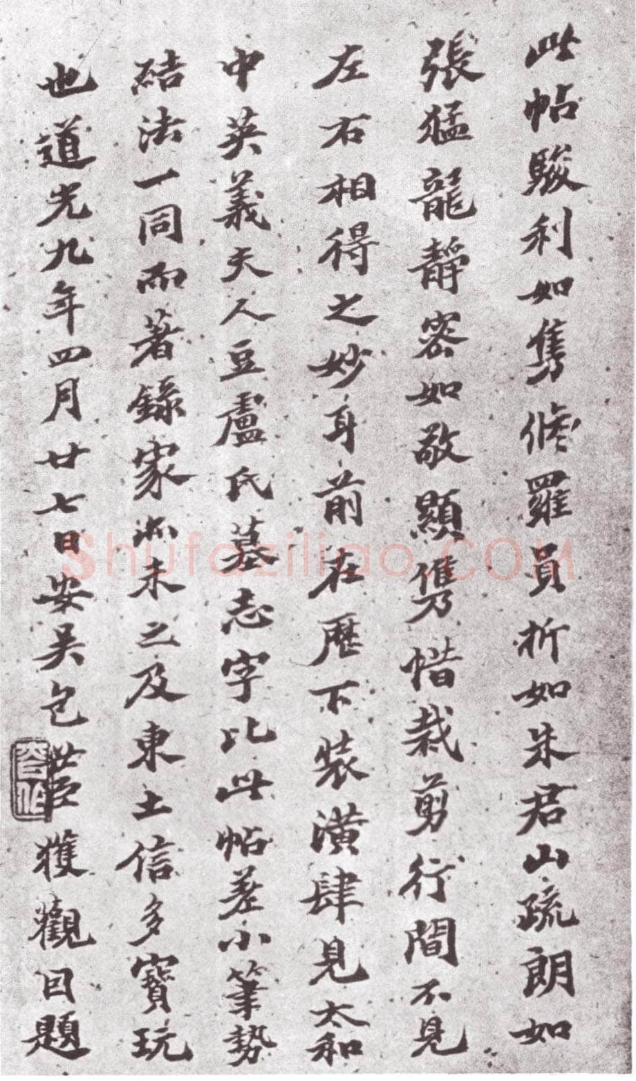 张黑女墓志前秦北朝碑刻碑拓,摘自前秦北朝张黑女墓志(全本)
