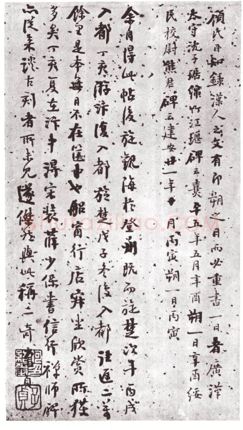 张黑女墓志前秦北朝碑刻碑拓,摘自前秦北朝张黑女墓志(全本)