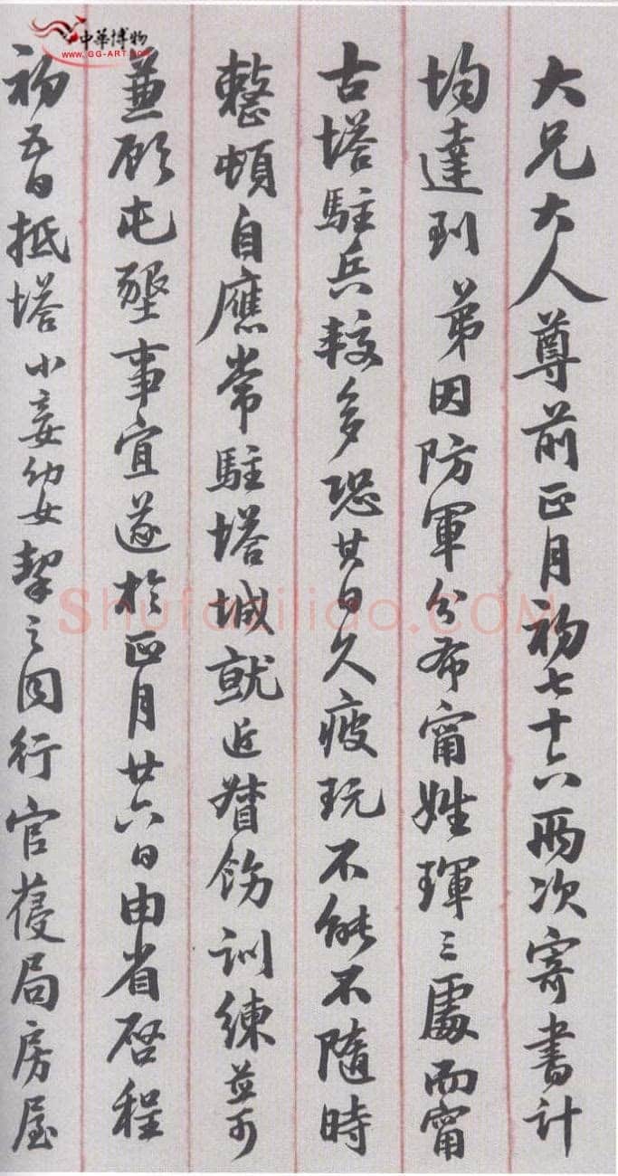 吴大澂《致大兄书札》