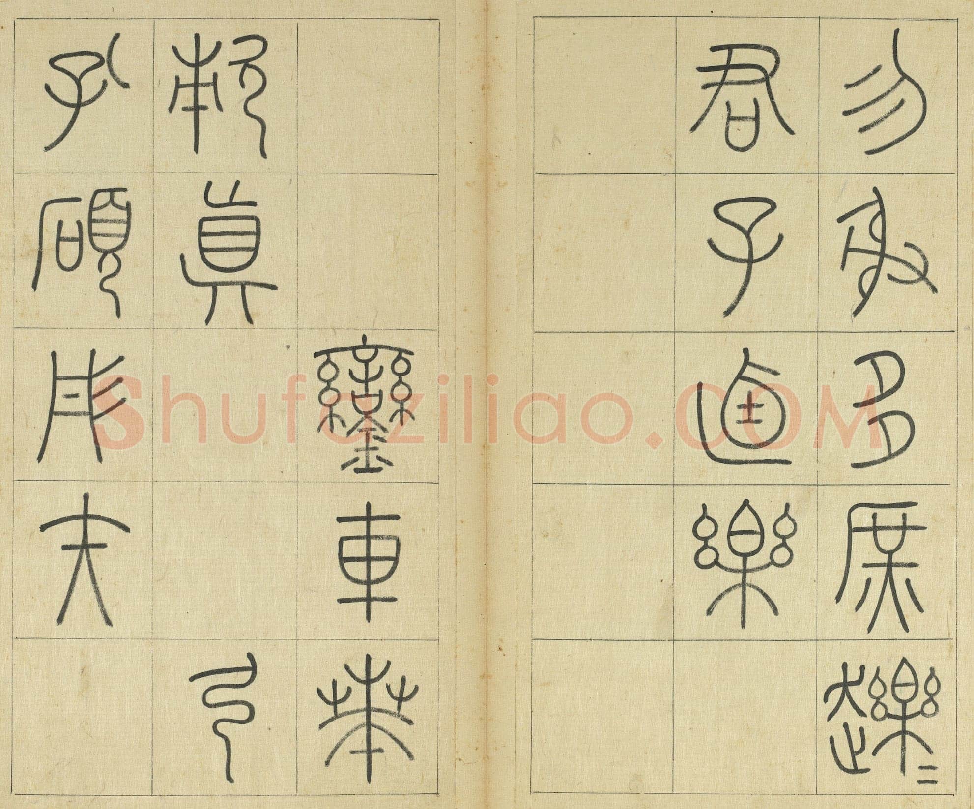 王澍《临石鼓文册》纸本篆书 26×14.7cm×22 台北故宫博物院藏