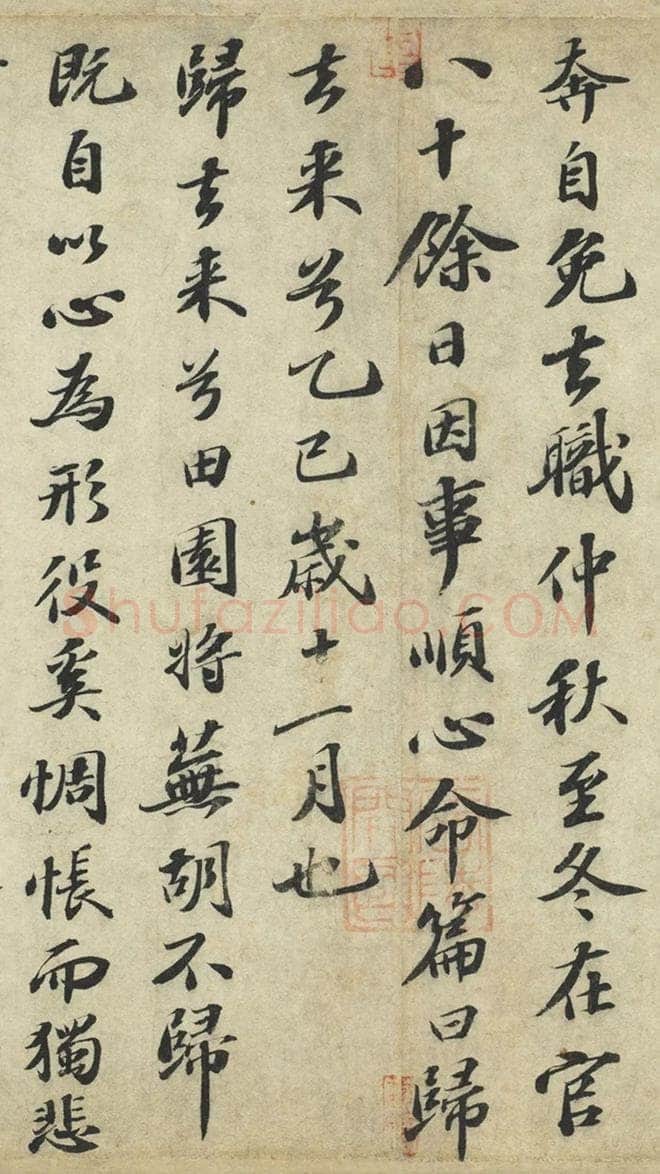 苏轼《归去来兮辞》卷 32×181.1 cm 台北故宫博物