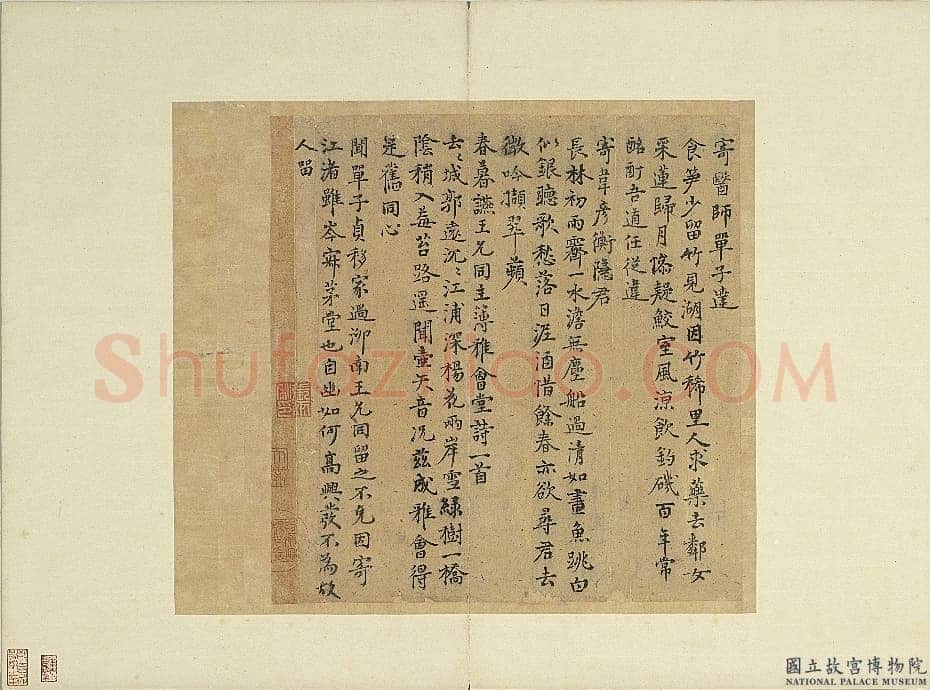 张雨《寄彝斋、雲林诸公五言诗札》纸本 上29.3×34.1cm 下29.1x28.2cm 无纪年 台北故宫博物院藏