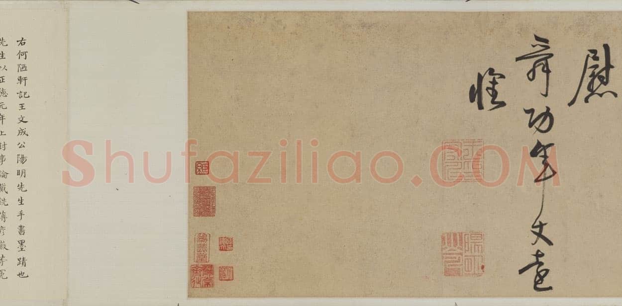 王守仁《何陋轩记》卷 纸本 草书 29.8×679.2cm 日本东京国立博物馆藏