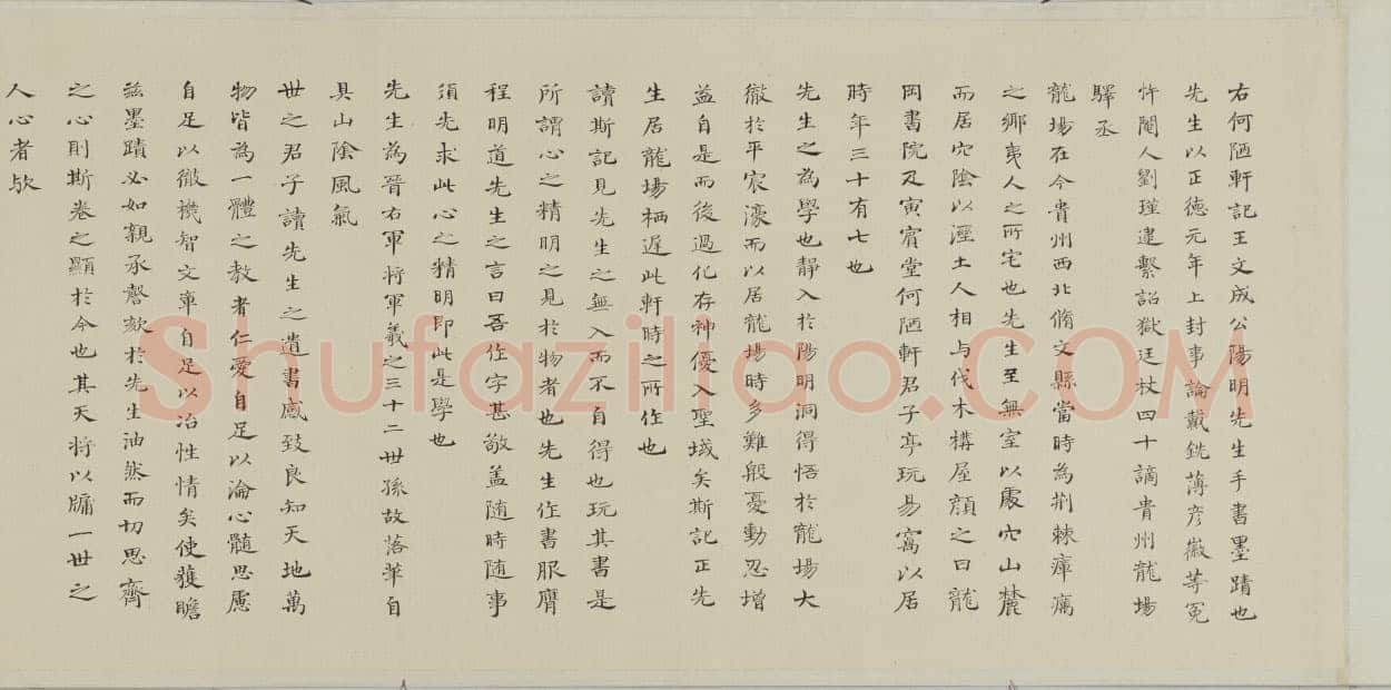 王守仁《何陋轩记》卷 纸本 草书 29.8×679.2cm 日本东京国立博物馆藏