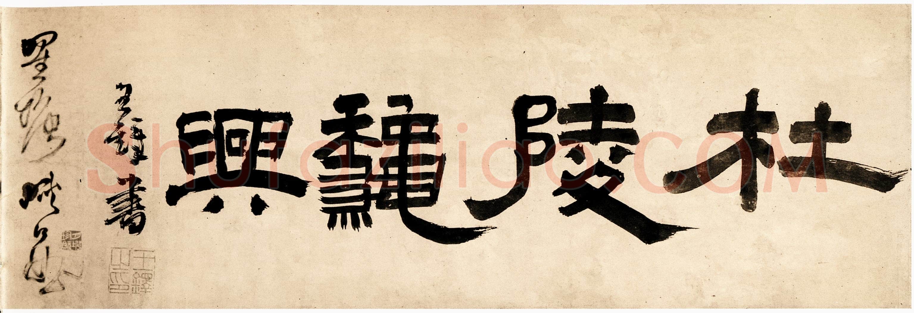 王铎 《杜甫秋兴》卷 清顺治三年(丙戌1646年)。纸本草书。纵28厘米,横420厘米。广州美术馆藏。