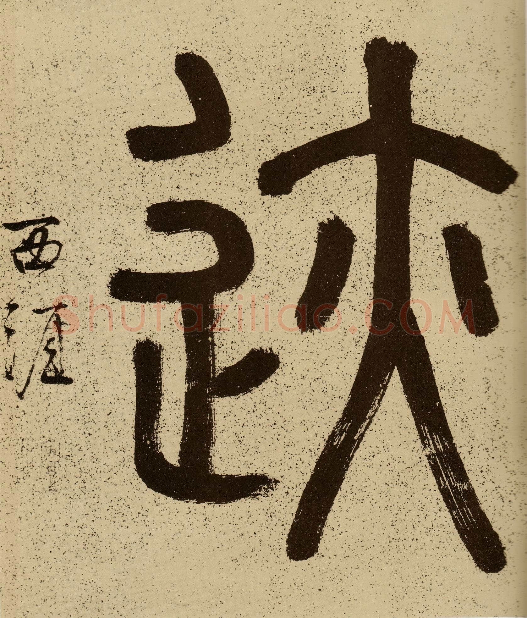薛绍彭《云顶山诗、上清帖等杂书卷》行草书，纸本，26.1×303.5 cm 台北故宫博物院藏