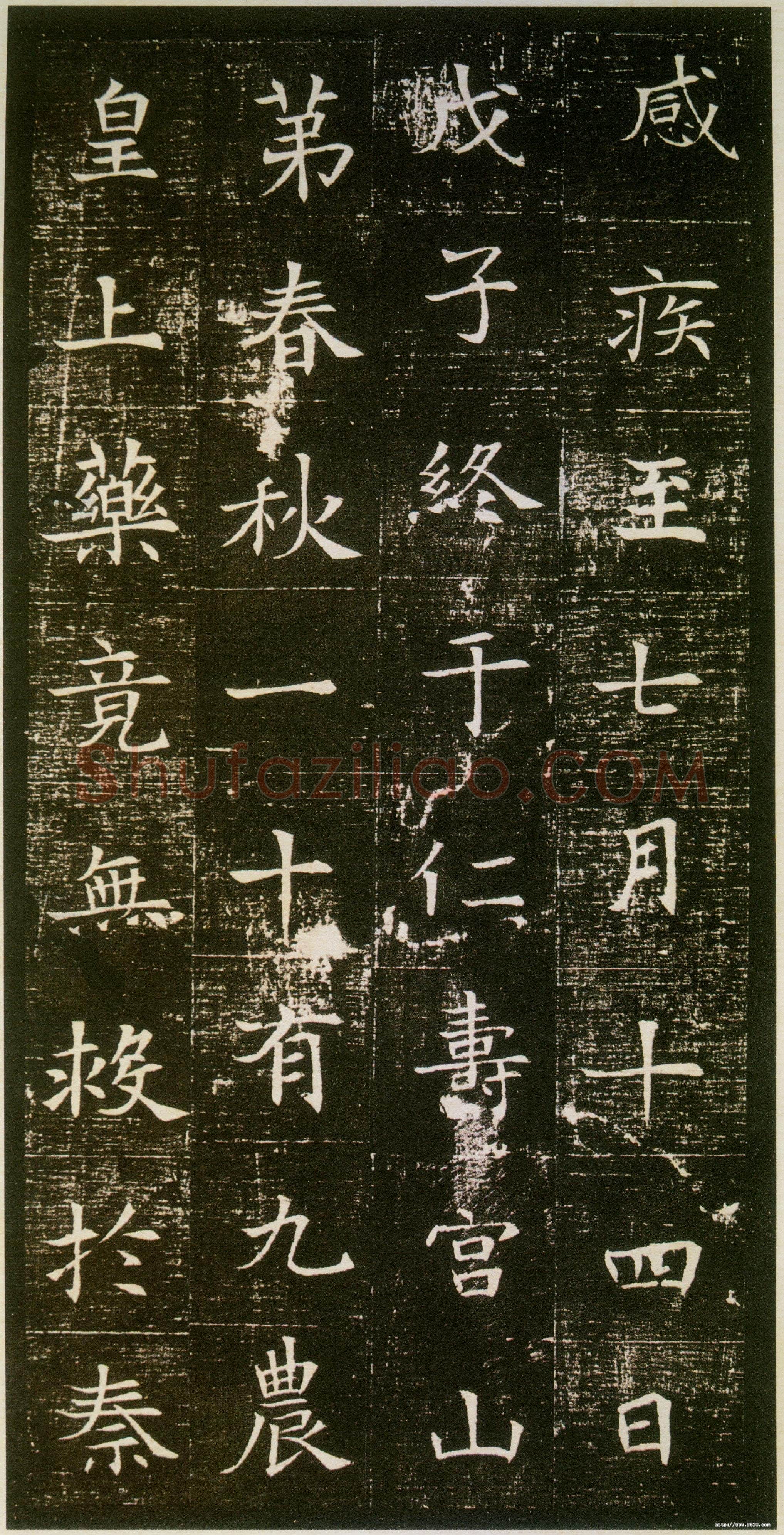 董美人墓志书法欣赏,摘自隋朝董美人墓志