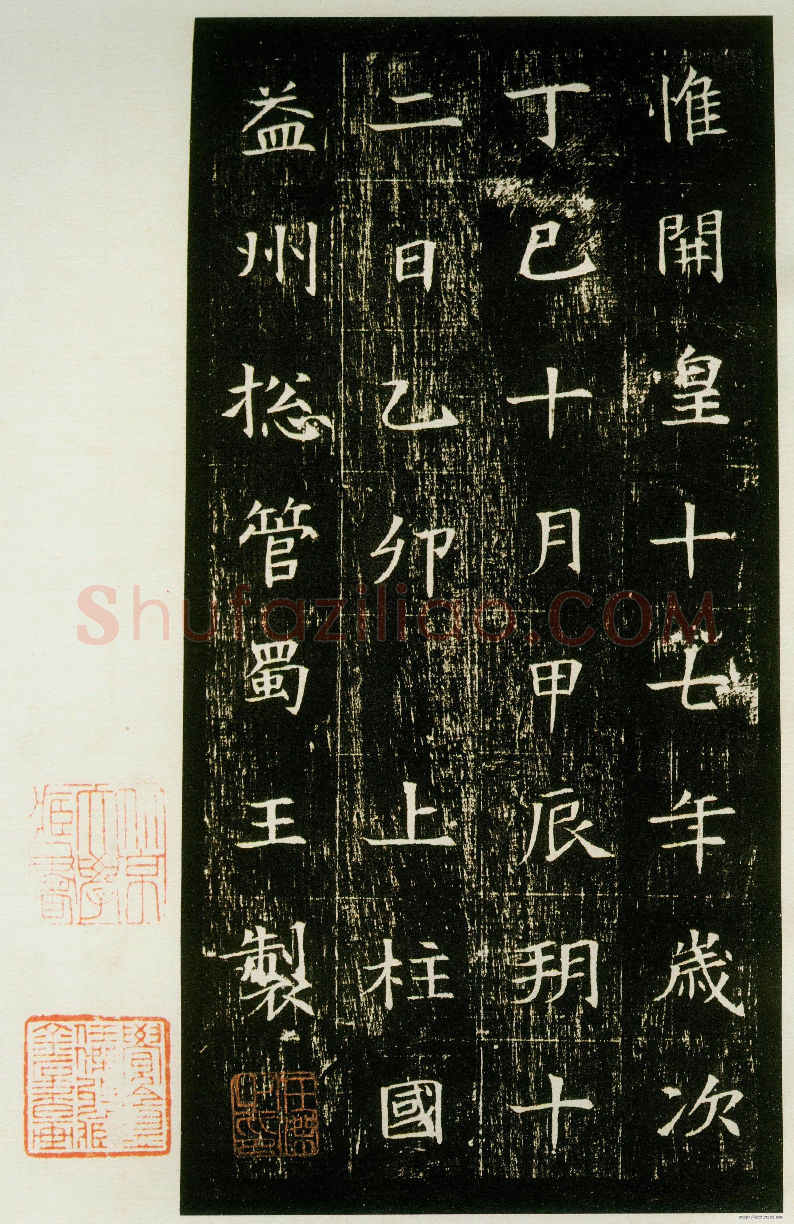 董美人墓志书法欣赏,摘自隋朝董美人墓志