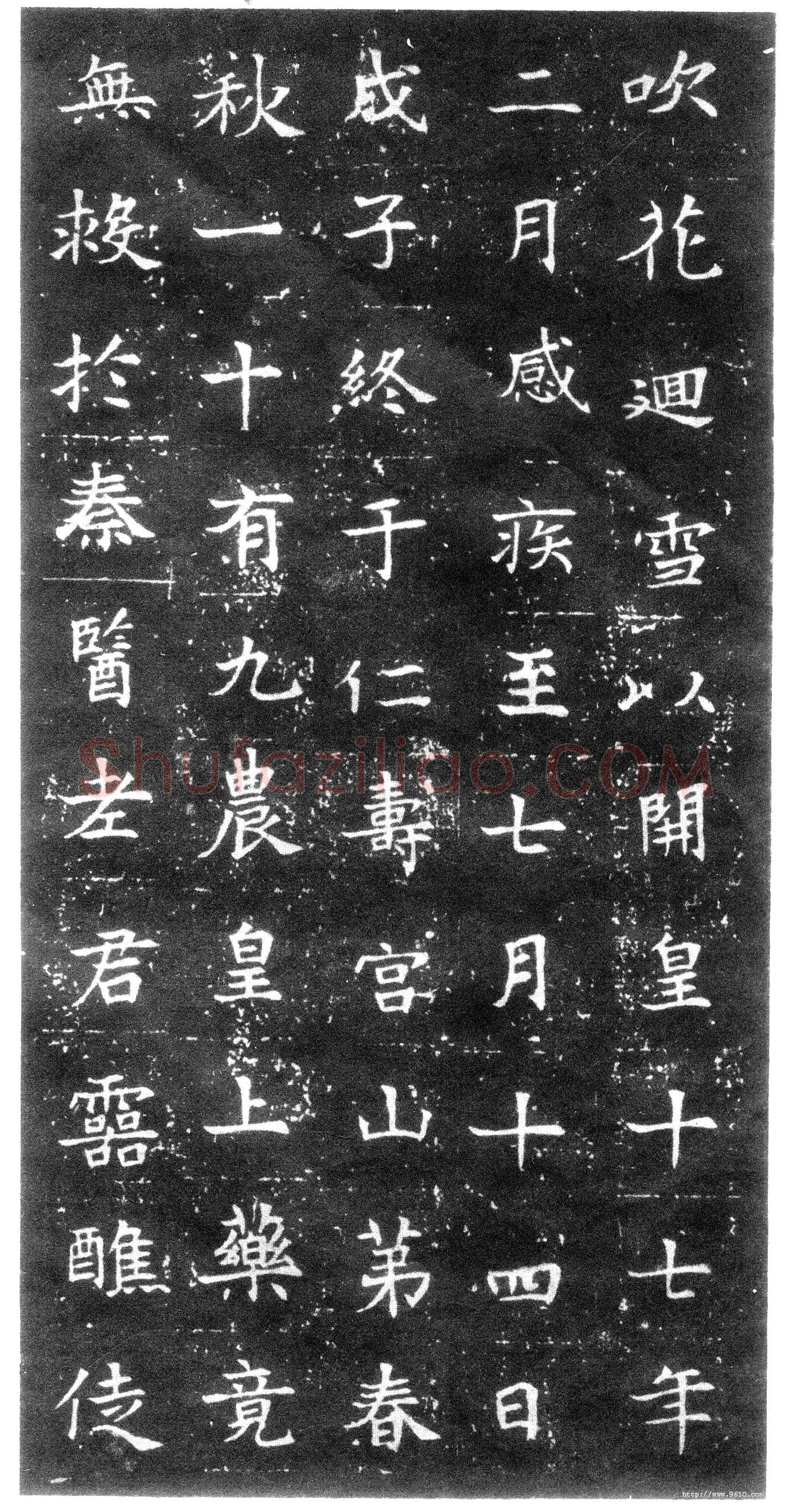 董美人墓志书法欣赏,摘自隋朝董美人墓志