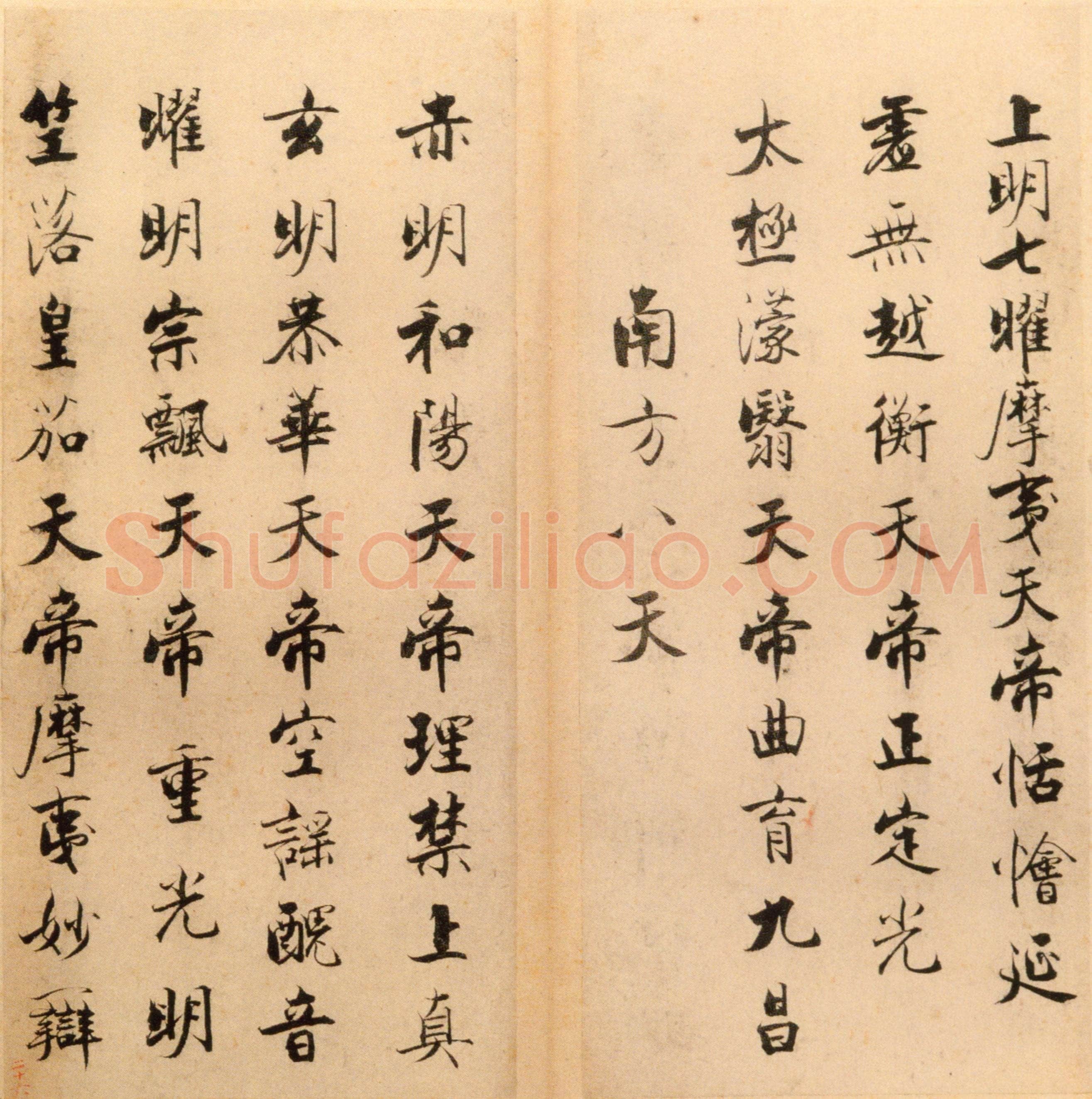 张即之《楷书度人经帖》纸本楷书 59页 每页30.7×14.lcm 北京故宫博物院藏