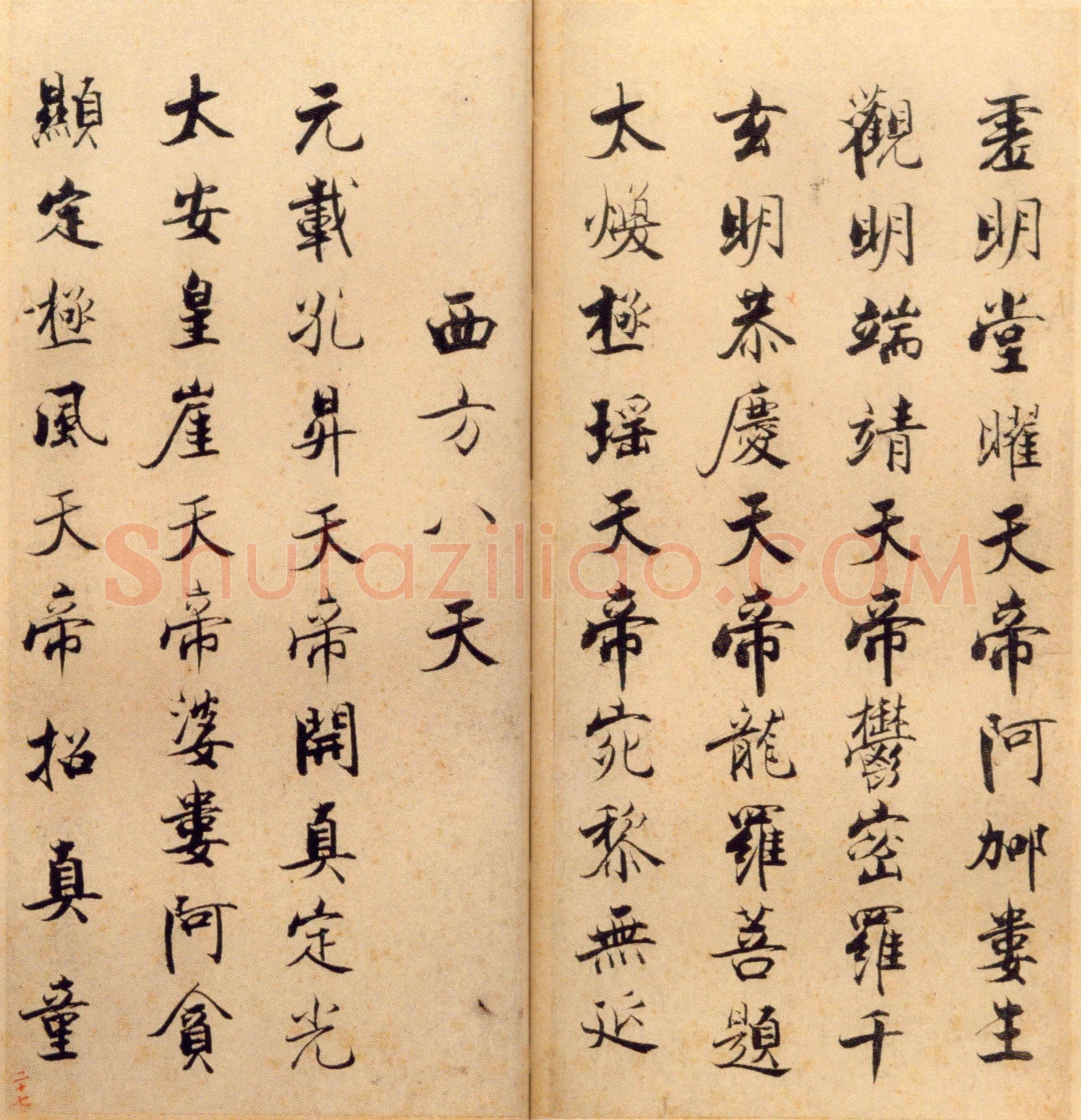 张即之《楷书度人经帖》纸本楷书 59页 每页30.7×14.lcm 北京故宫博物院藏