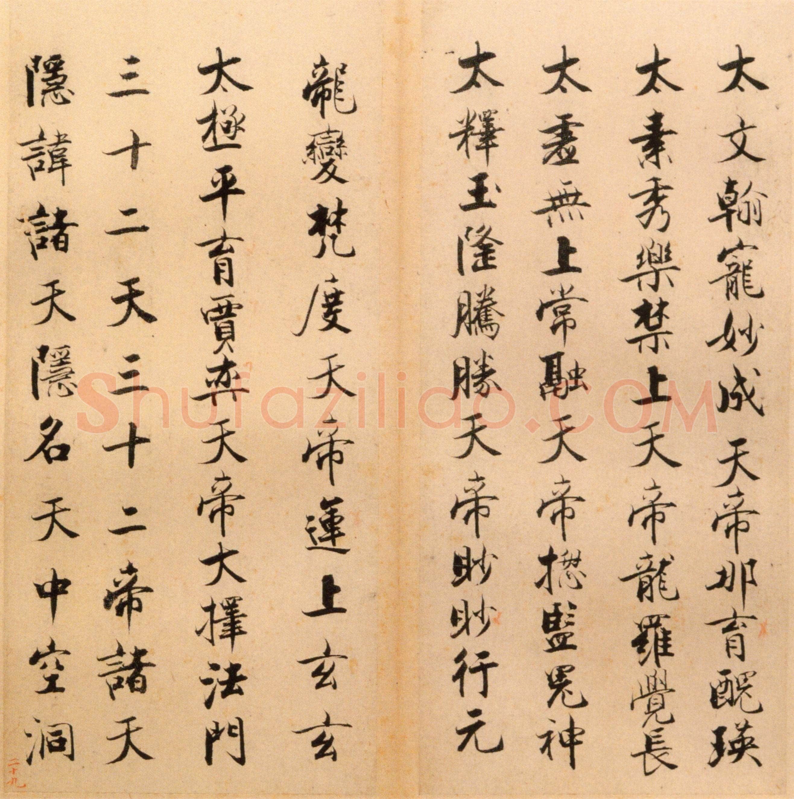 张即之《楷书度人经帖》纸本楷书 59页 每页30.7×14.lcm 北京故宫博物院藏