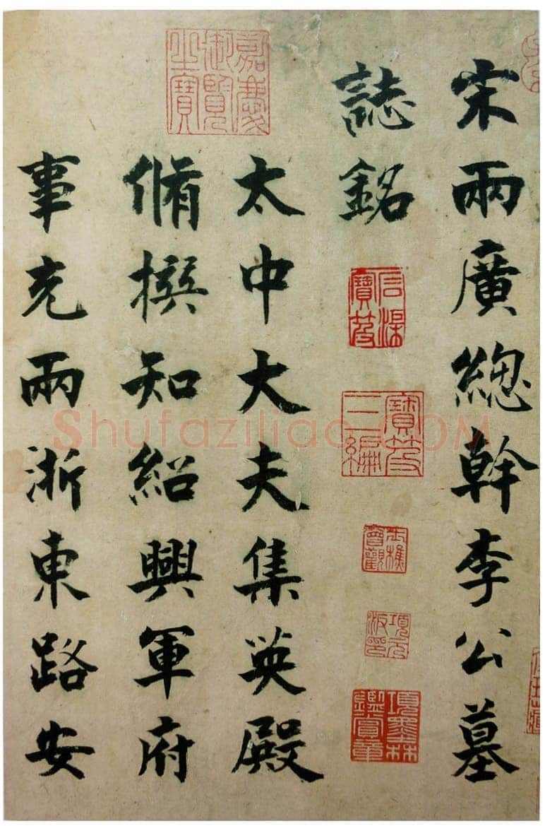 张即之《书李衎墓志铭》卷 楷书 29.3×604.5cm 淳祐五年(1245)台北故宫博物院藏