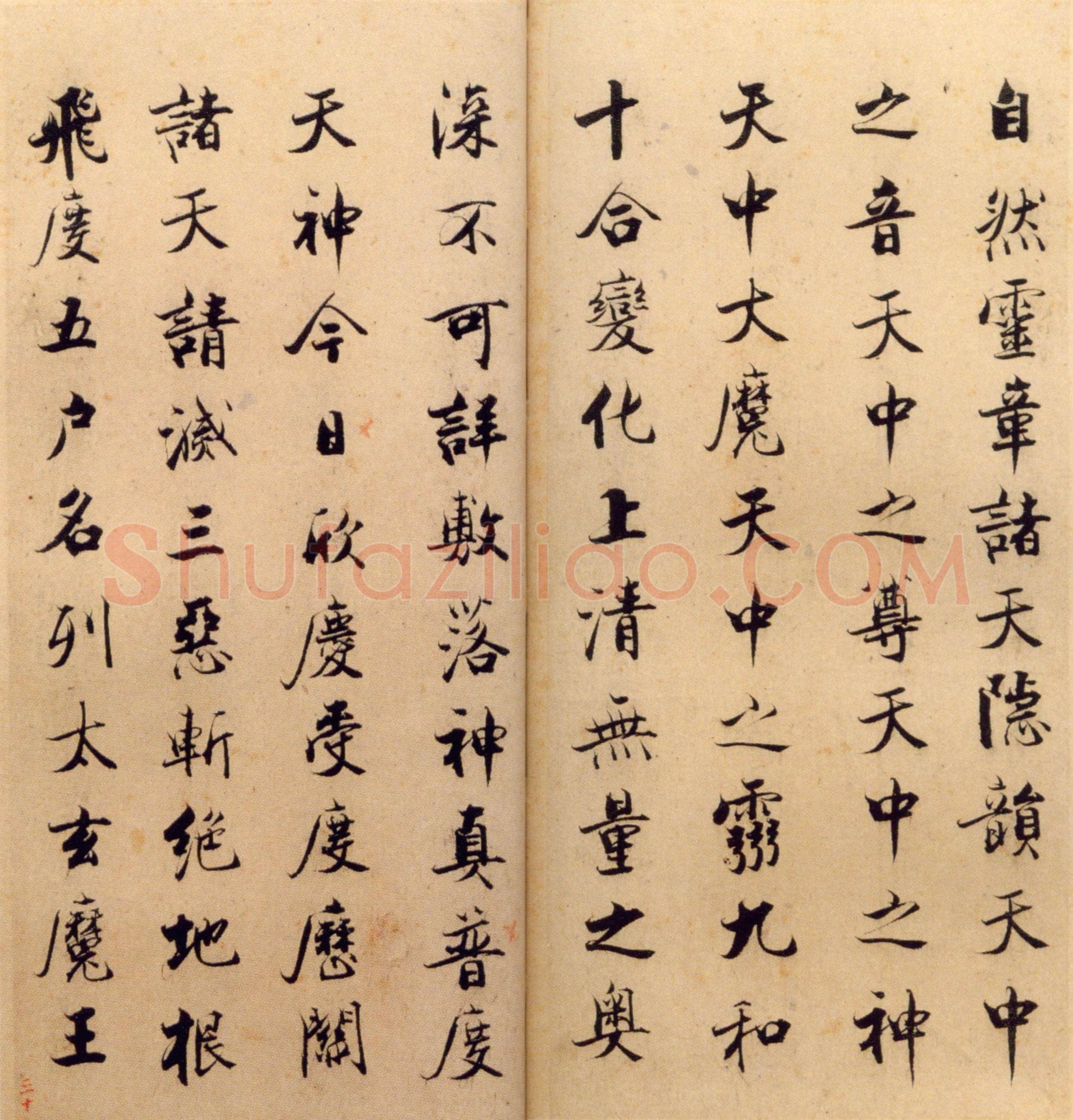 张即之《楷书度人经帖》纸本楷书 59页 每页30.7×14.lcm 北京故宫博物院藏
