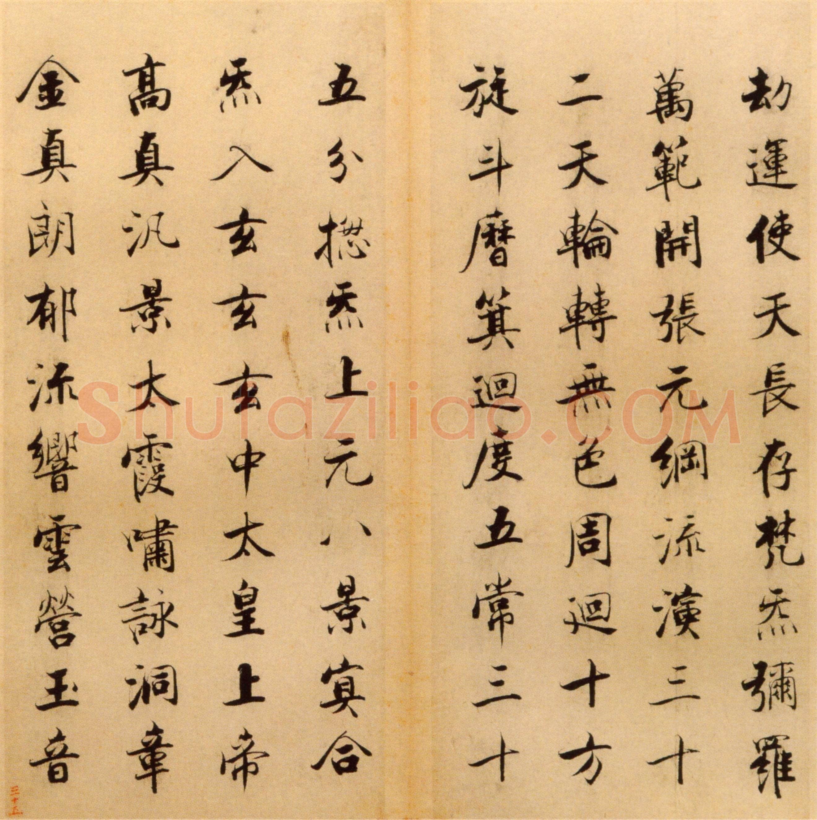 张即之《楷书度人经帖》纸本楷书 59页 每页30.7×14.lcm 北京故宫博物院藏
