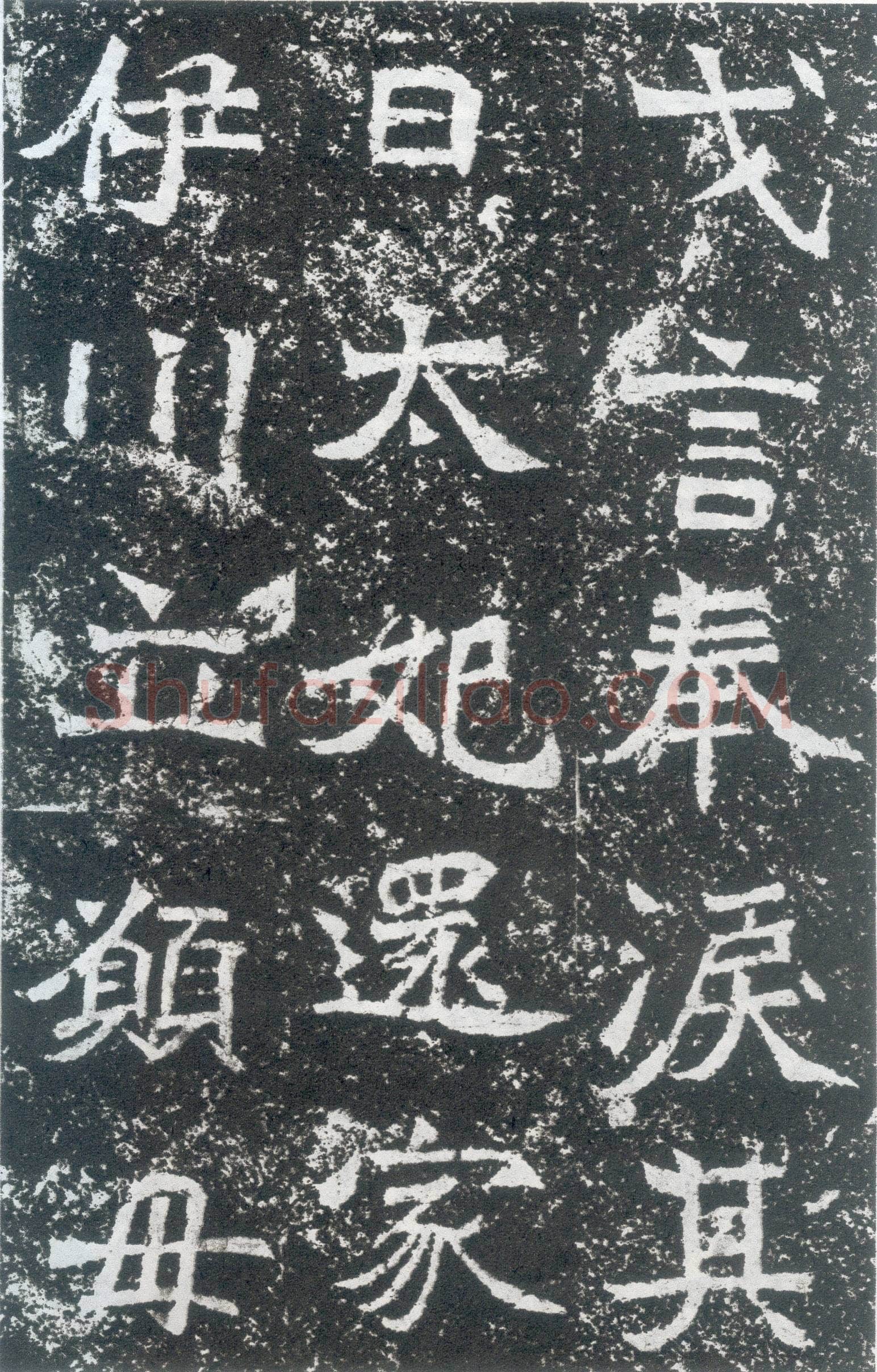 龙门二十品之北海王元详造像记龙门二十品书法作品,摘自北魏北海王详造像记