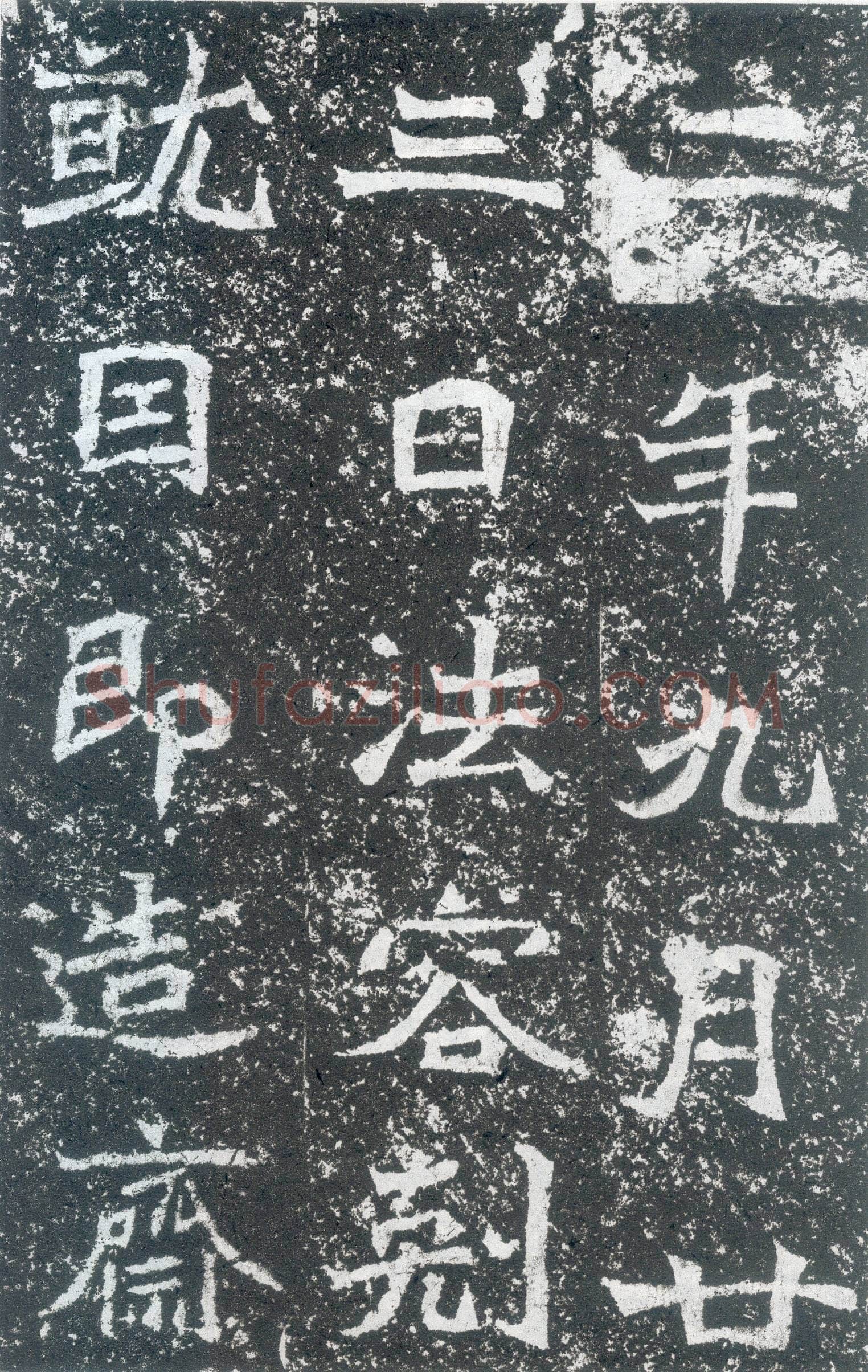 龙门二十品之北海王元详造像记龙门二十品书法作品,摘自北魏北海王详造像记