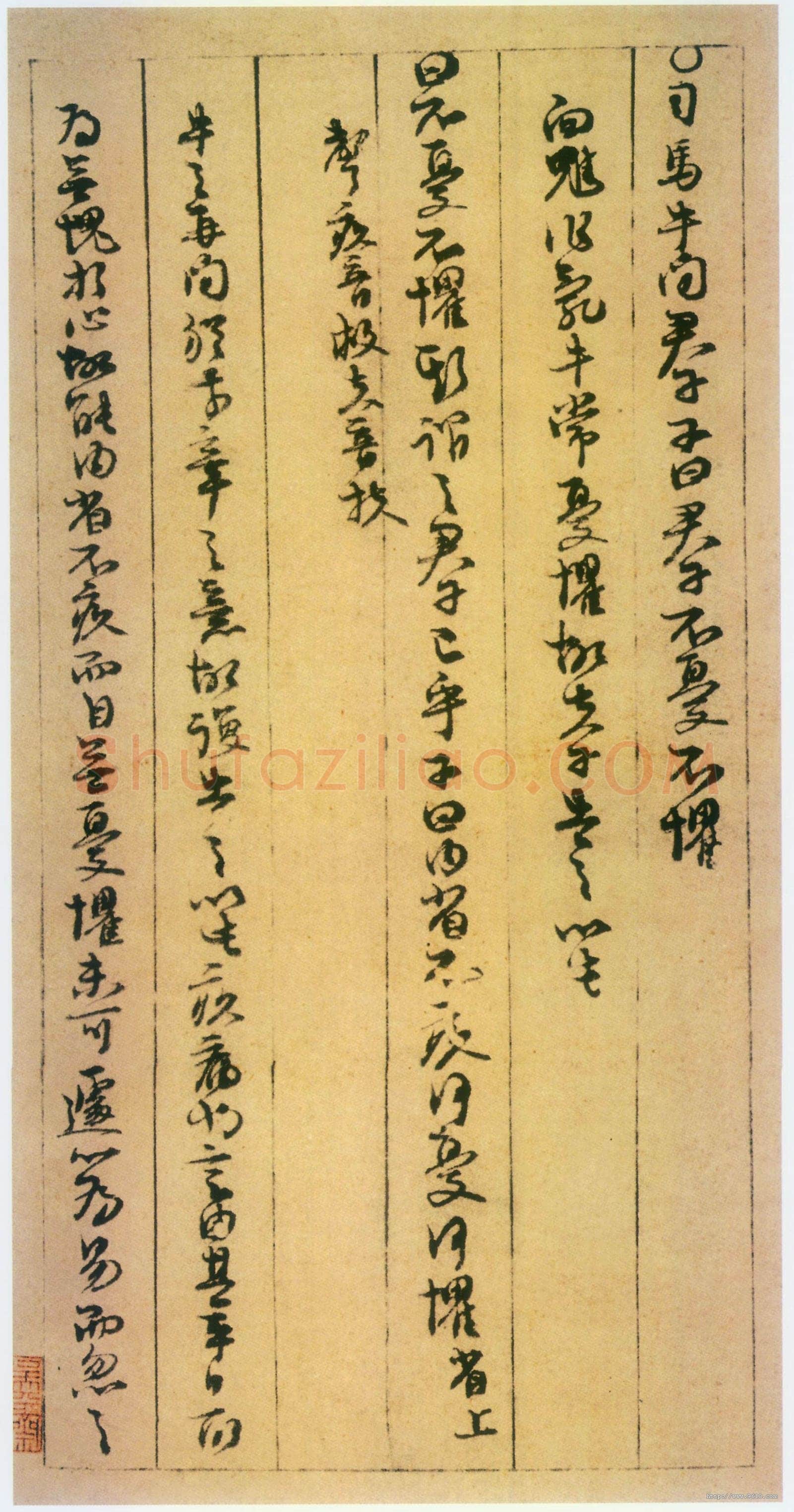 朱熹《论语集注残稿》