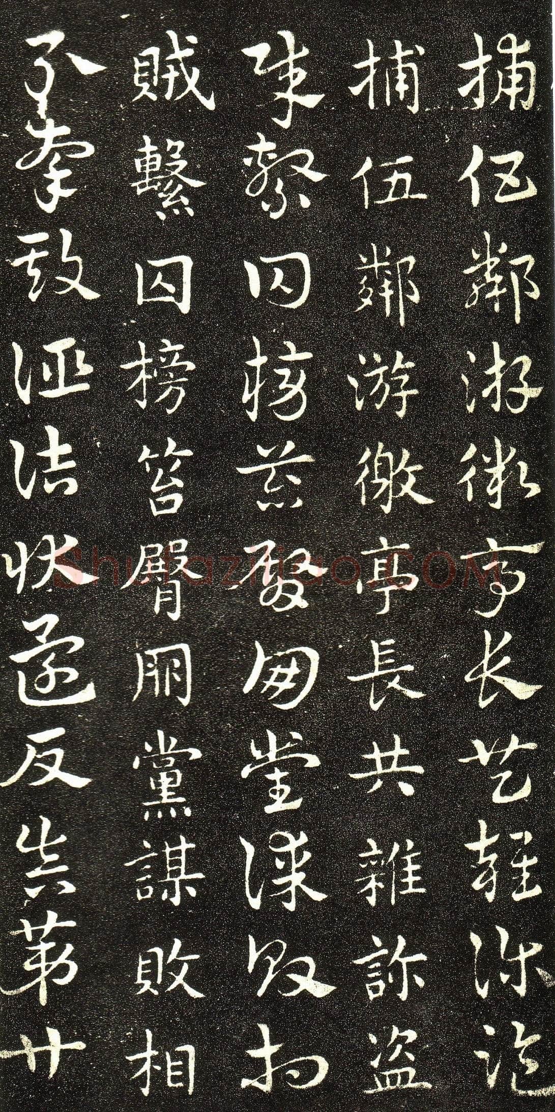 皇象章草《急就章》选页皇象书法欣赏,摘自三国急就章