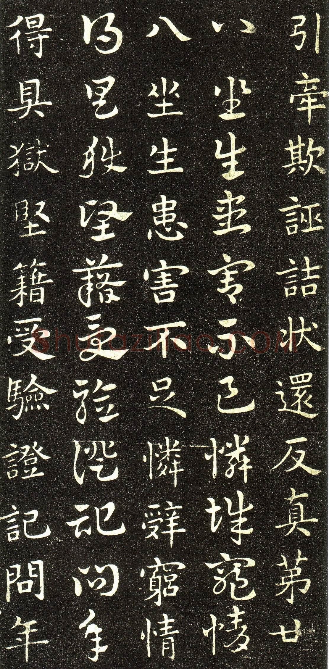 皇象章草《急就章》选页皇象书法欣赏,摘自三国急就章