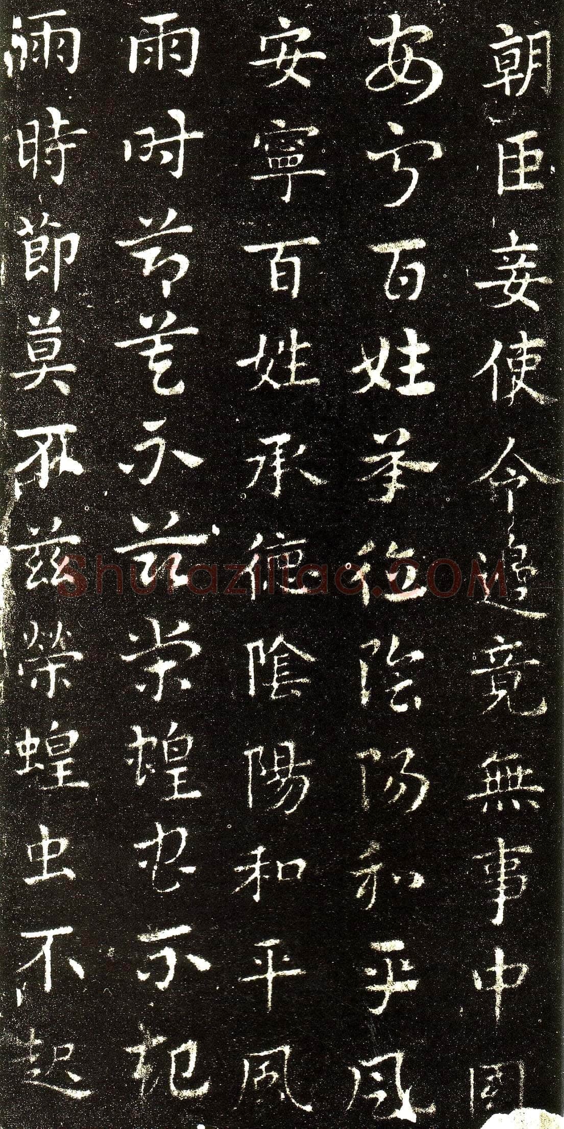 皇象章草《急就章》选页皇象书法欣赏,摘自三国急就章